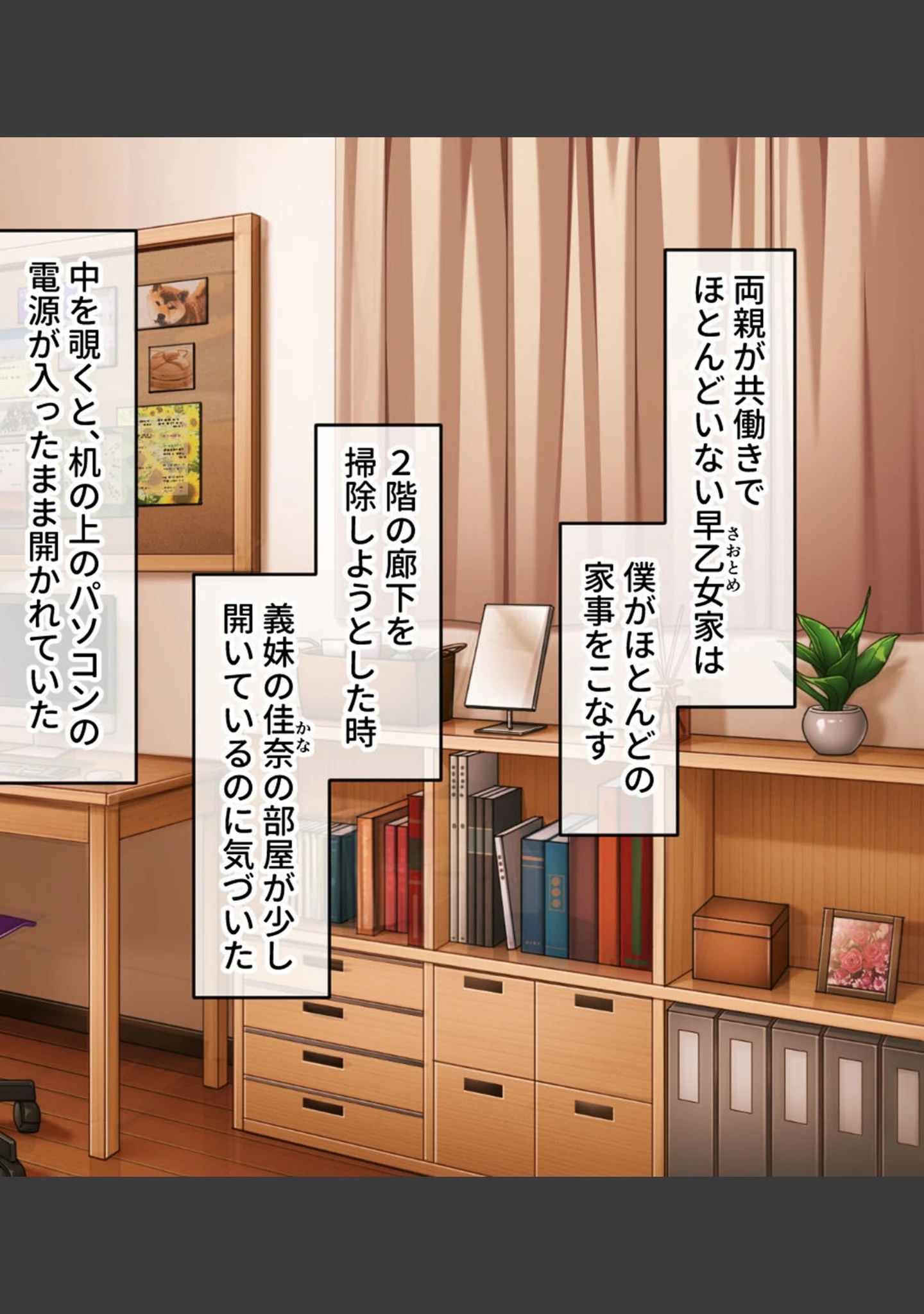 「おとなしい義妹は官能小説家！？ 〜お兄ちゃん、エッチなシーンの練習させて〜 モザイク版」（大人のSEXY絵本） 試し読み 2ページ目