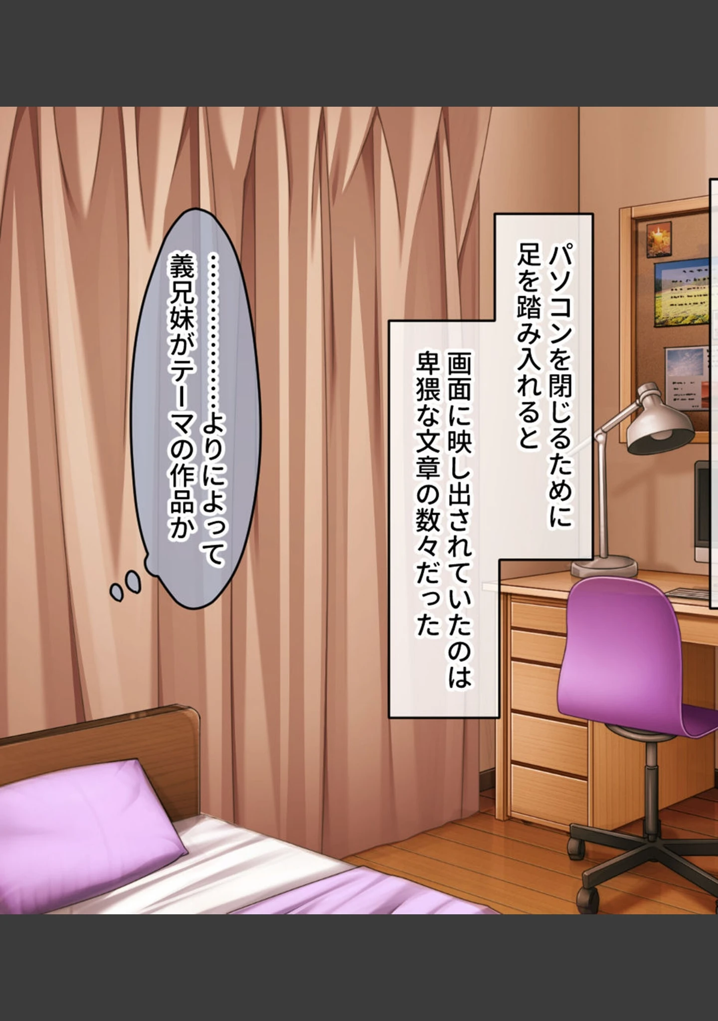 「おとなしい義妹は官能小説家！？ 〜お兄ちゃん、エッチなシーンの練習させて〜 モザイク版」（大人のSEXY絵本） 試し読み 3ページ目