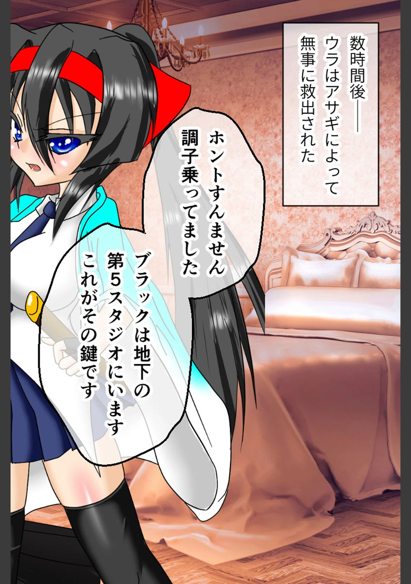 「風紀剣士アサギ CGノベル版 モザイク版」（大人のSEXY絵本） 試し読み 10ページ目