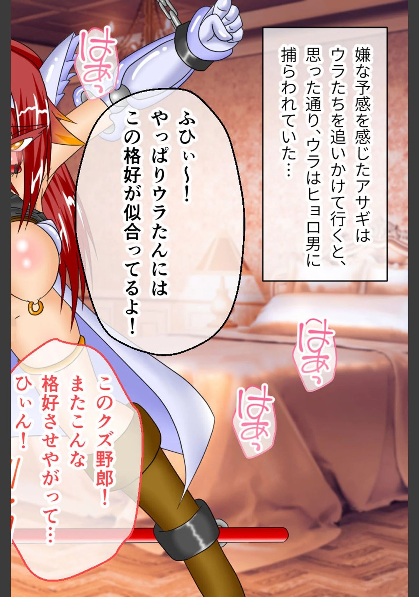 「風紀剣士アサギ CGノベル版 モザイク版」（大人のSEXY絵本） 試し読み 6ページ目