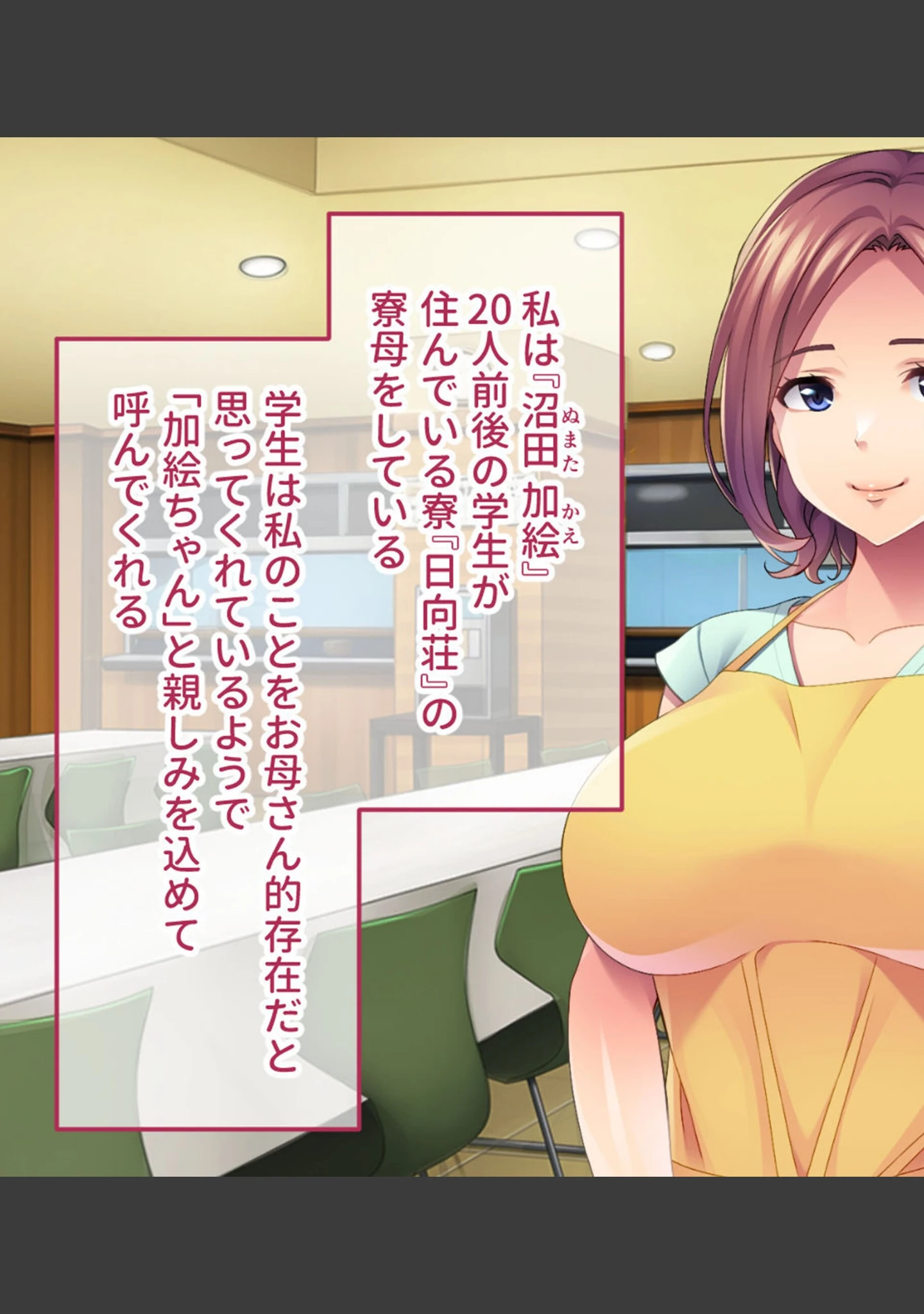 「僕らの寮母さんはいつでもヤらせてくれる 〜母性に溺れる夜の性活〜 モザイク版」（大人のSEXY絵本） 試し読み 3ページ目