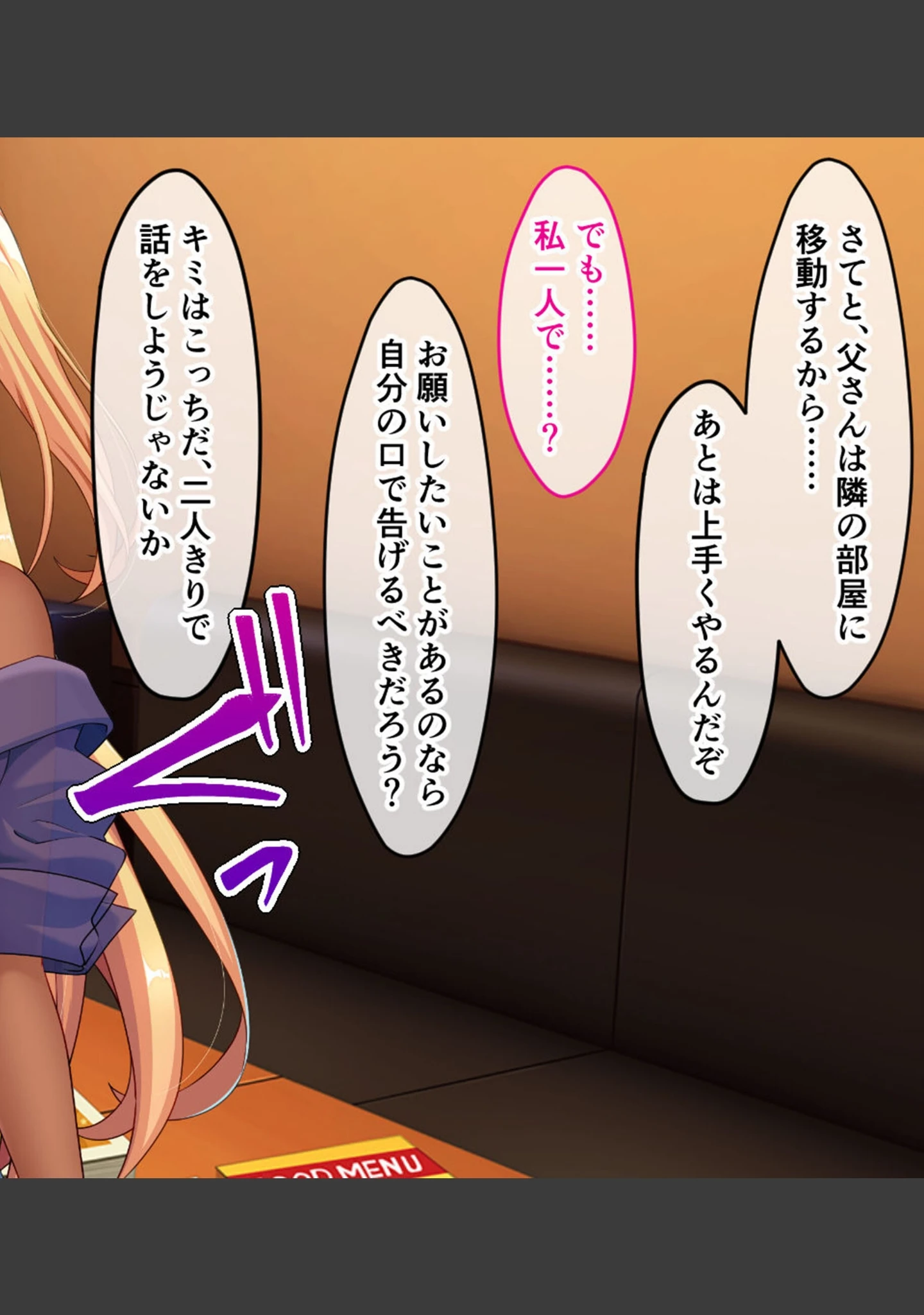 「俺の娘がこんな×××になるなんて… 〜旧友に開発され堕ちていく最愛の娘〜 モザイク版」（大人のSEXY絵本） 試し読み 10ページ目