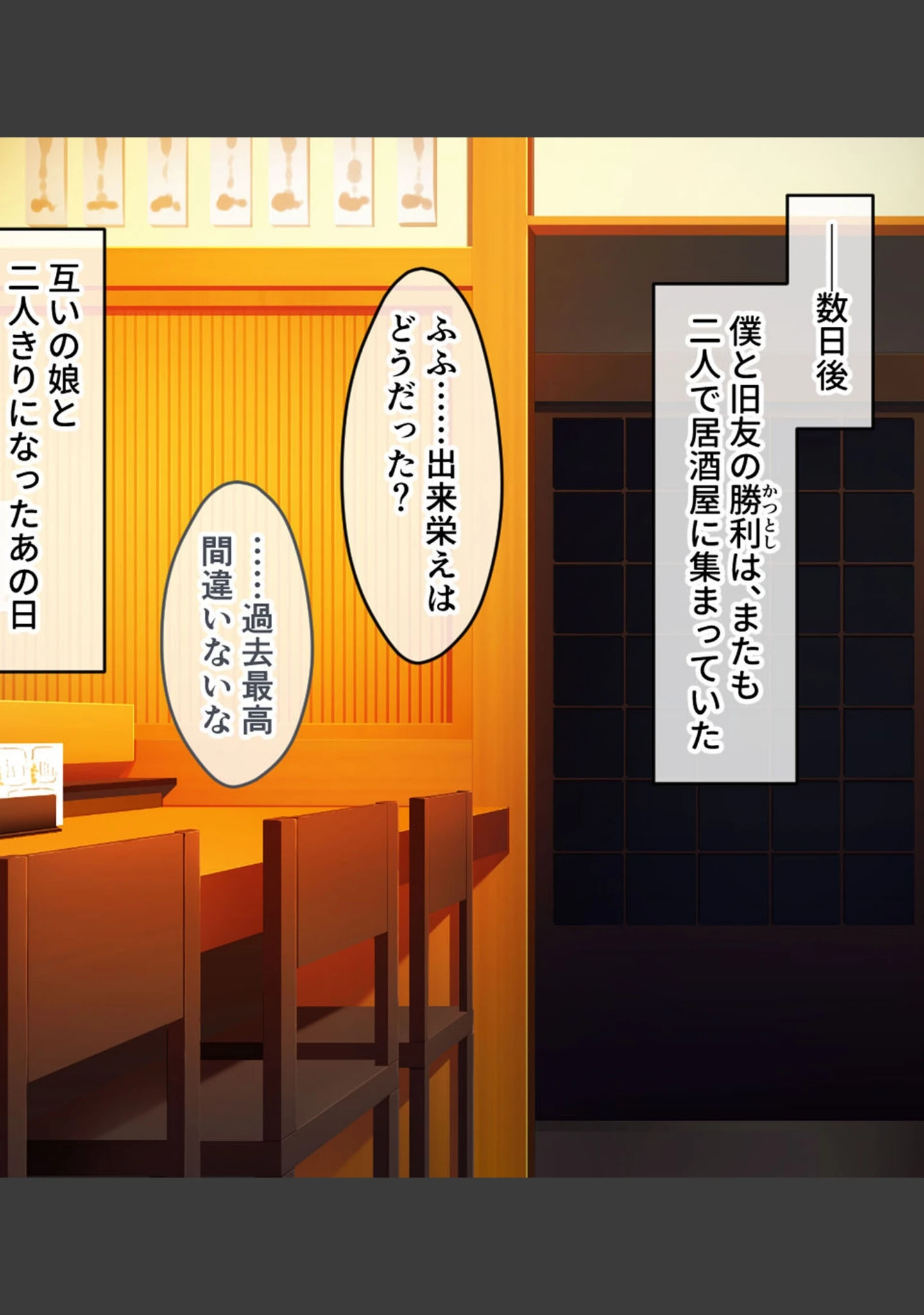 「俺の娘がこんな×××になるなんて… 〜旧友に開発され堕ちていく最愛の娘〜 モザイク版」（大人のSEXY絵本） 試し読み 12ページ目
