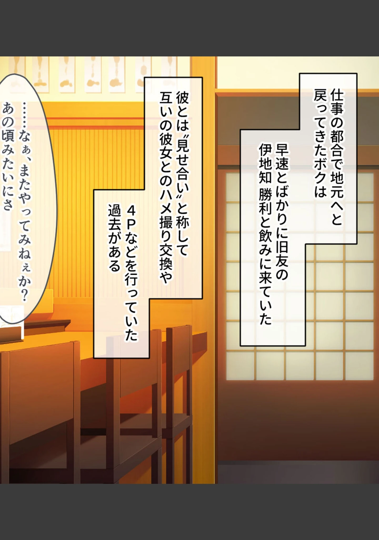 「俺の娘がこんな×××になるなんて… 〜旧友に開発され堕ちていく最愛の娘〜 モザイク版」（大人のSEXY絵本） 試し読み 2ページ目