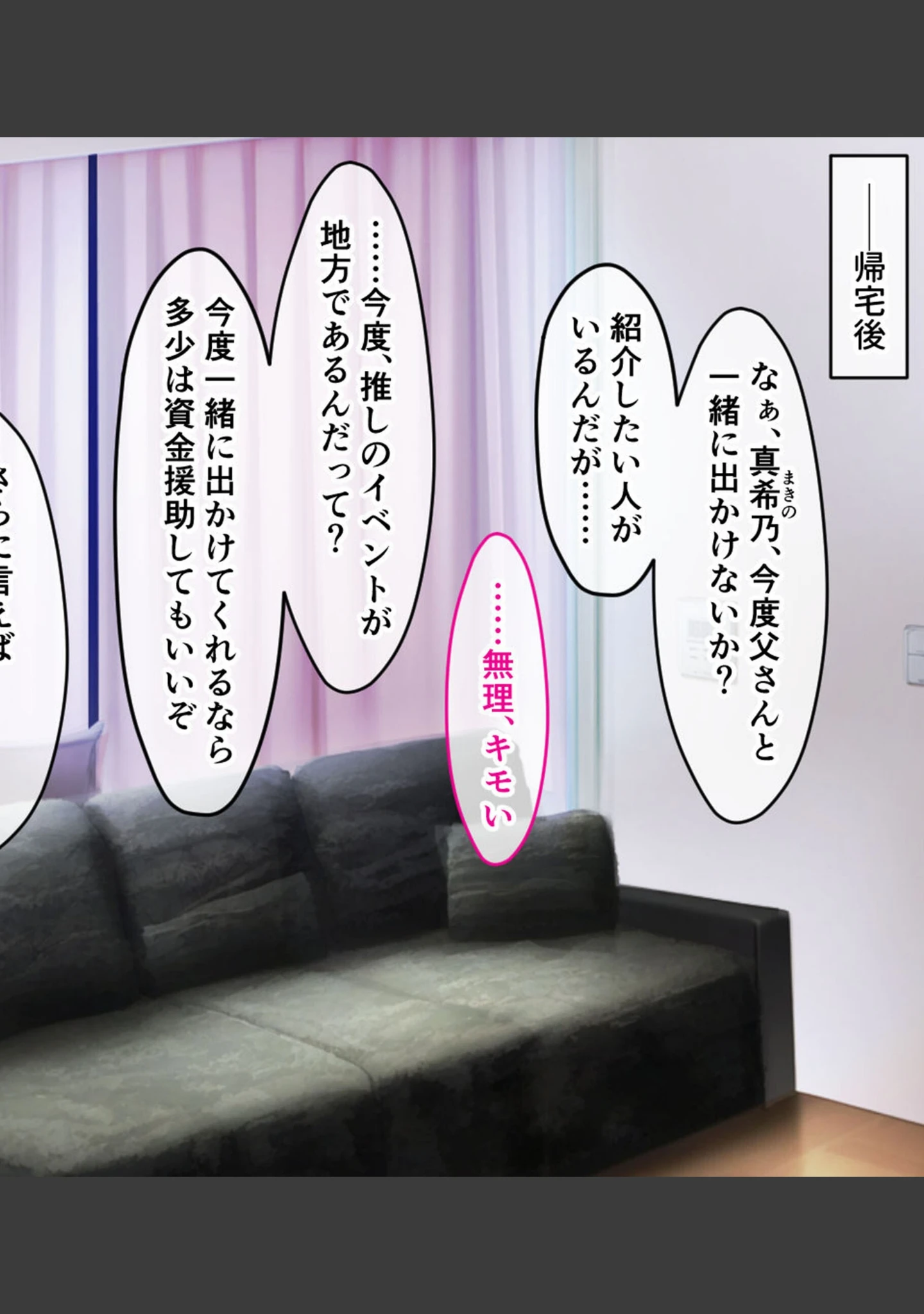「俺の娘がこんな×××になるなんて… 〜旧友に開発され堕ちていく最愛の娘〜 モザイク版」（大人のSEXY絵本） 試し読み 6ページ目