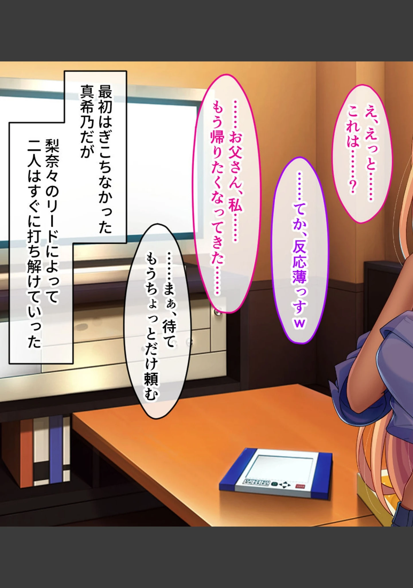 「俺の娘がこんな×××になるなんて… 〜旧友に開発され堕ちていく最愛の娘〜 モザイク版」（大人のSEXY絵本） 試し読み 9ページ目