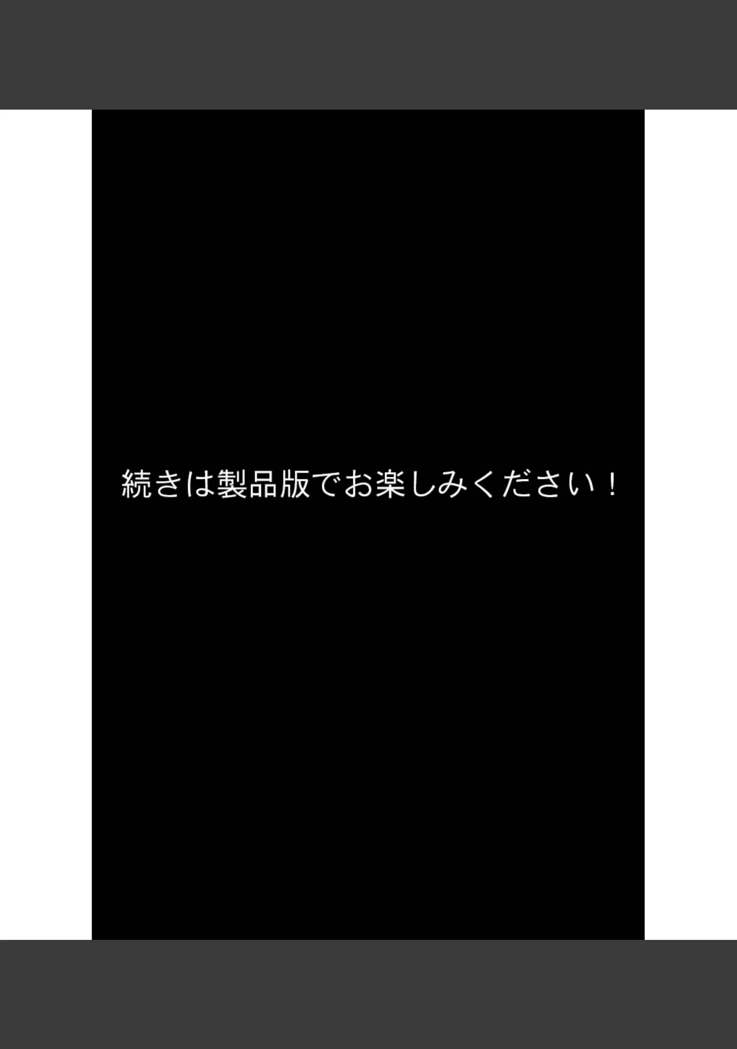 「奪われ妻 〜完堕ち温泉社淫旅行〜 CGノベル版 モザイク版」（大人のSEXY絵本） 試し読み 18ページ目