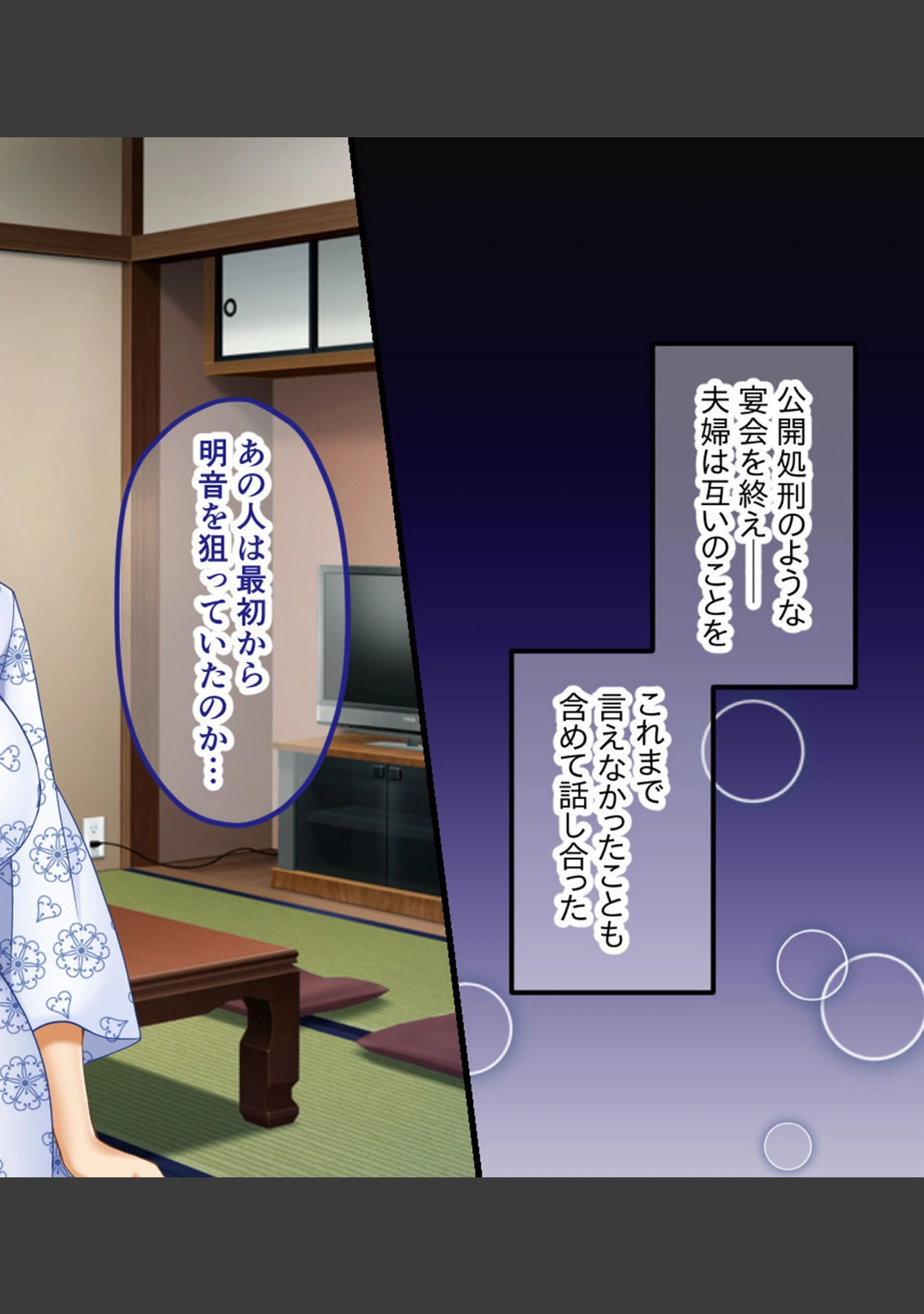 「奪われ妻 〜完堕ち温泉社淫旅行〜 CGノベル版 モザイク版」（大人のSEXY絵本） 試し読み 4ページ目