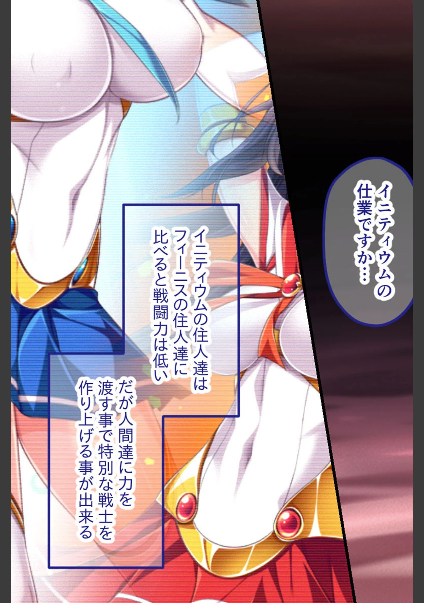 「セーラーエレメント CGノベル版 モザイク版 総集編 〜穢された魔法戦士！！ カラダに刻まれる悪の淫欲〜」（大人のSEXY絵本） 試し読み 16ページ目