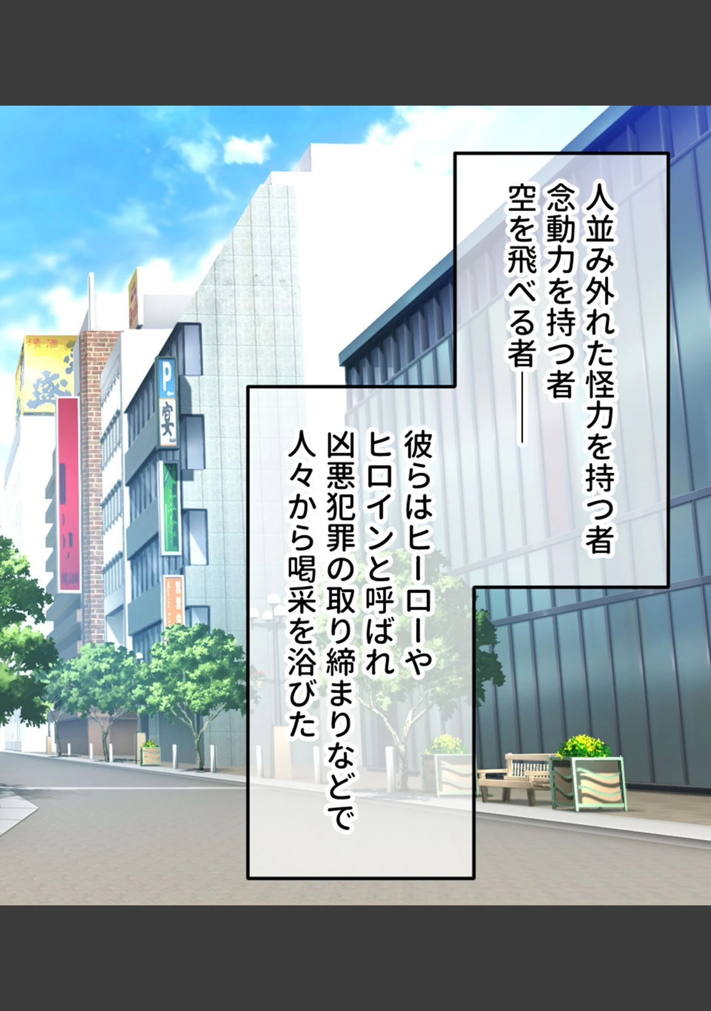 「ヒロピン変態イケナインジャー 〜触手怪人現る！？ キツキツ締め付けで必殺絶頂！〜 モザイク版」（大人のSEXY絵本） 試し読み 2ページ目