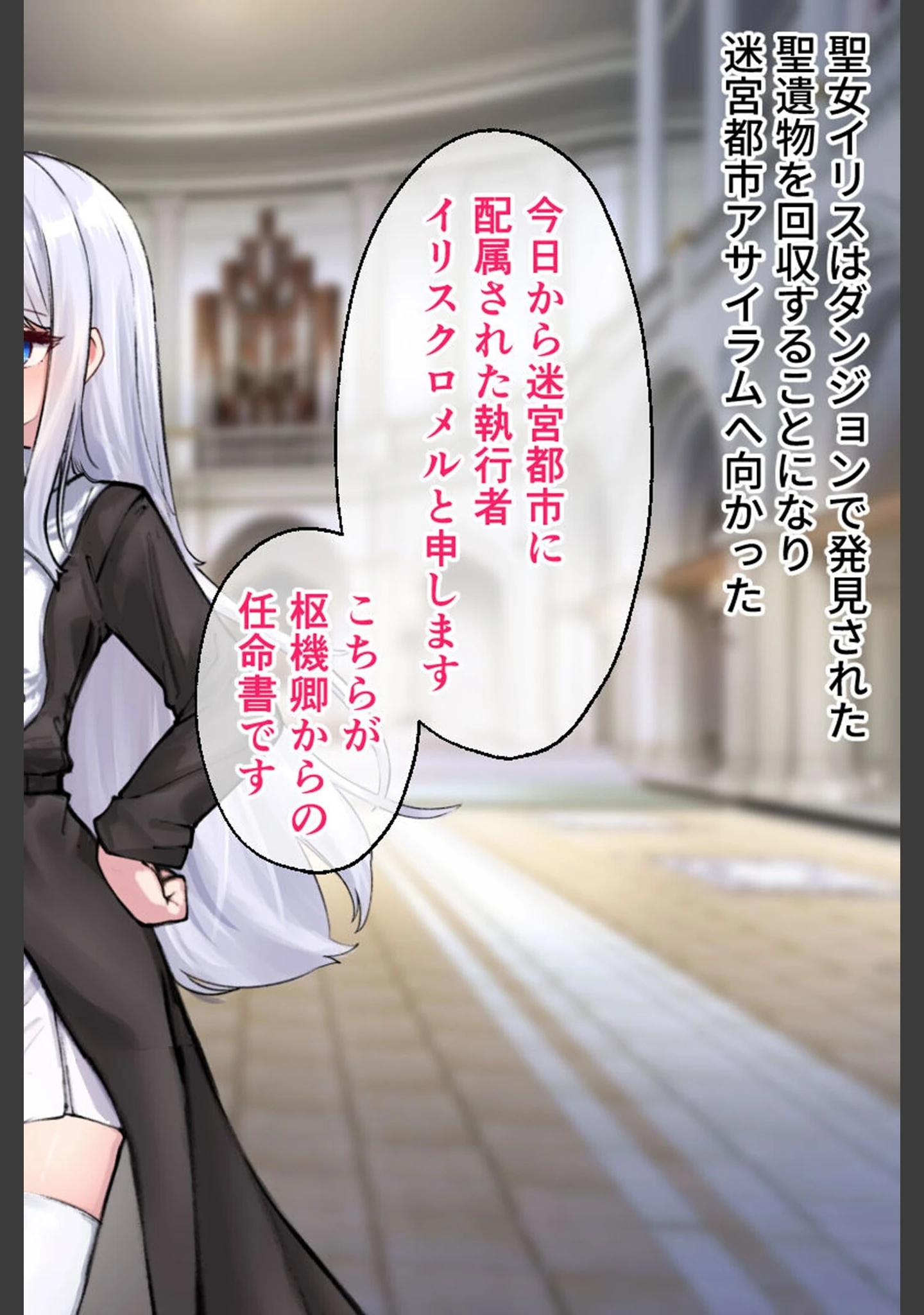 「迷宮都市アサイラム CGノベル版 モザイク版 総集編 〜敬虔な聖女が快楽を信奉するようになった理由〜」（大人のSEXY絵本） 試し読み 3ページ目