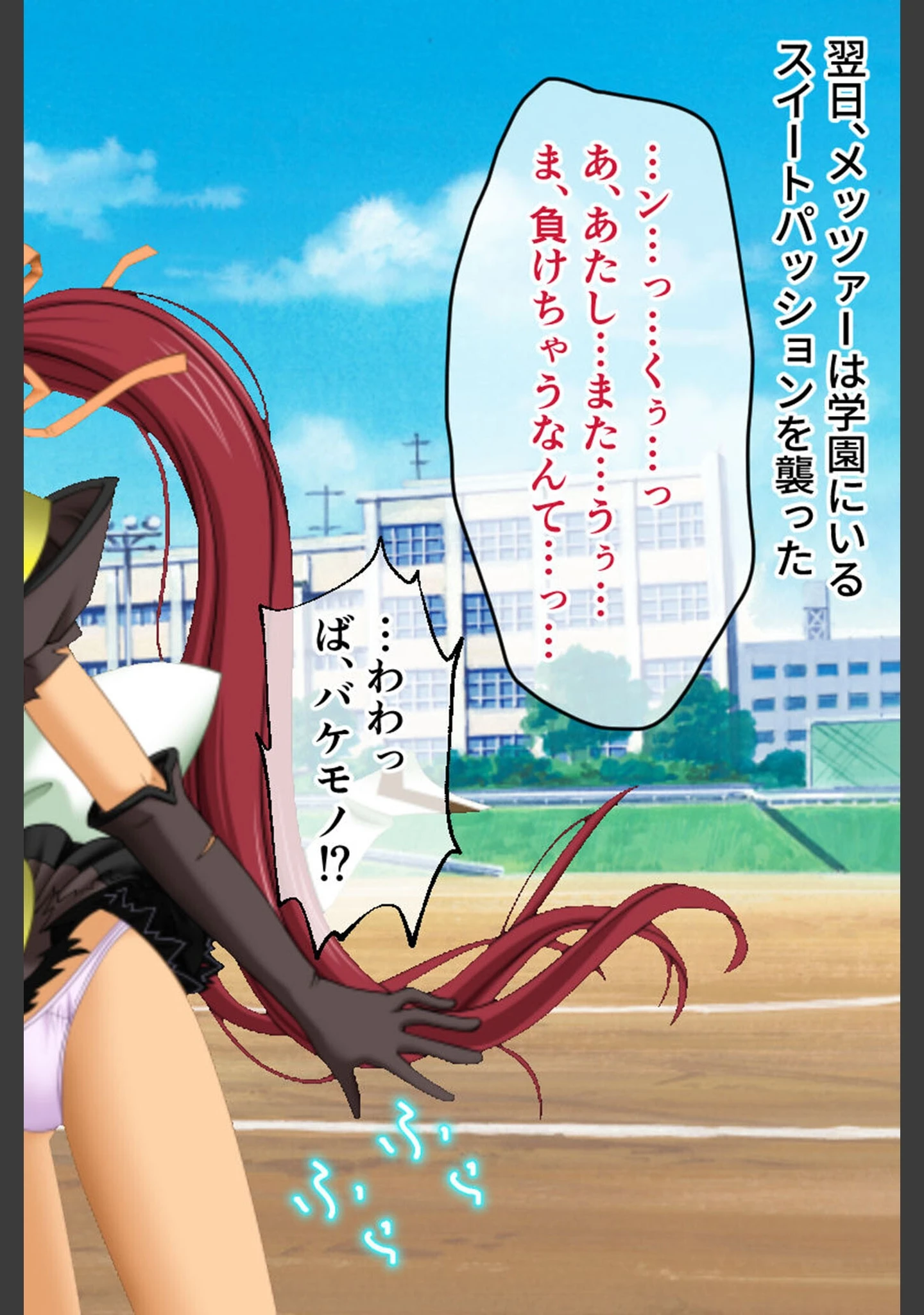 「魔法戦士スイートナイツ2 〜メッツァー叛乱〜 CGノベル版 モザイク版」（大人のSEXY絵本） 試し読み 2ページ目