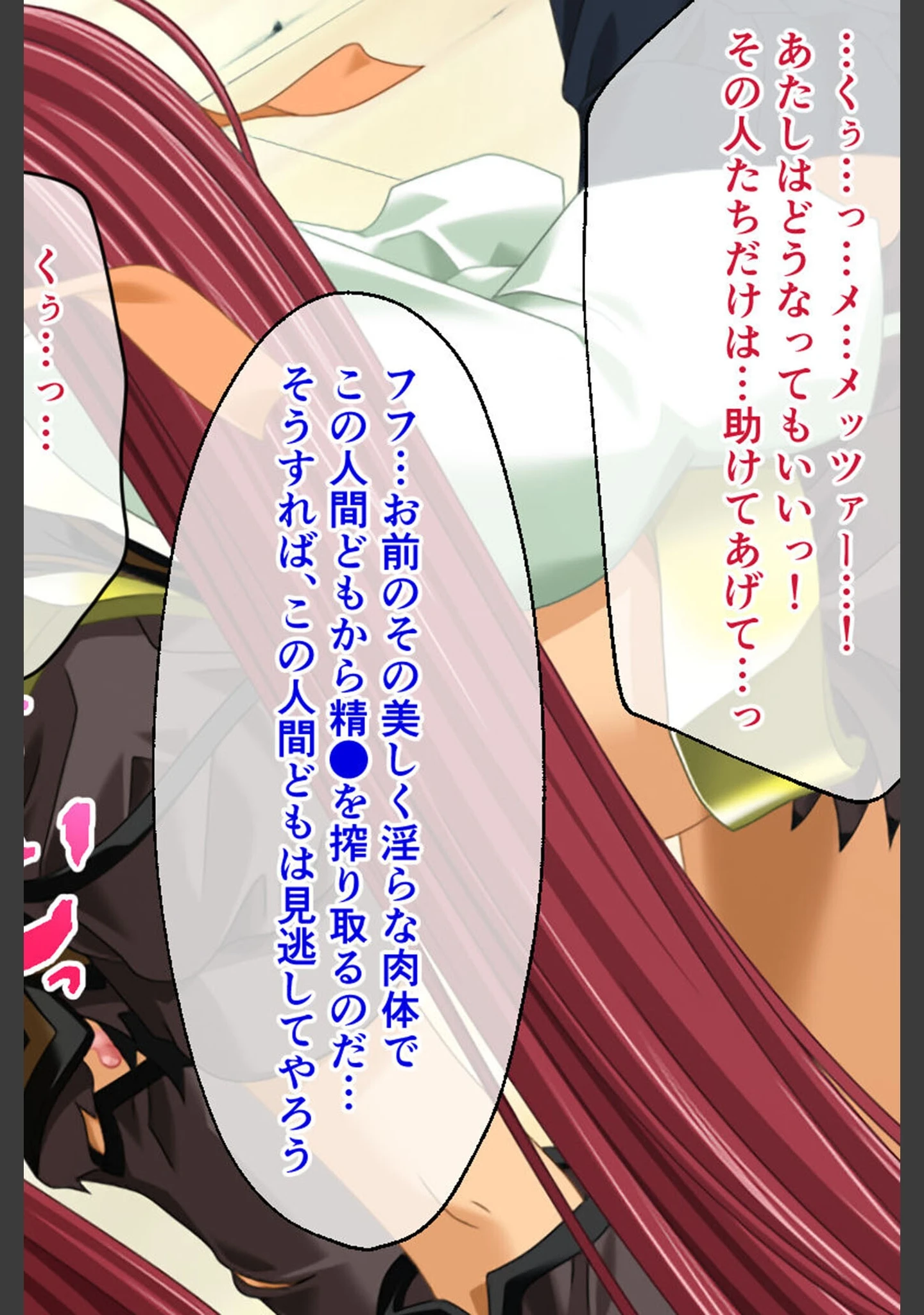 「魔法戦士スイートナイツ2 〜メッツァー叛乱〜 CGノベル版 モザイク版」（大人のSEXY絵本） 試し読み 4ページ目