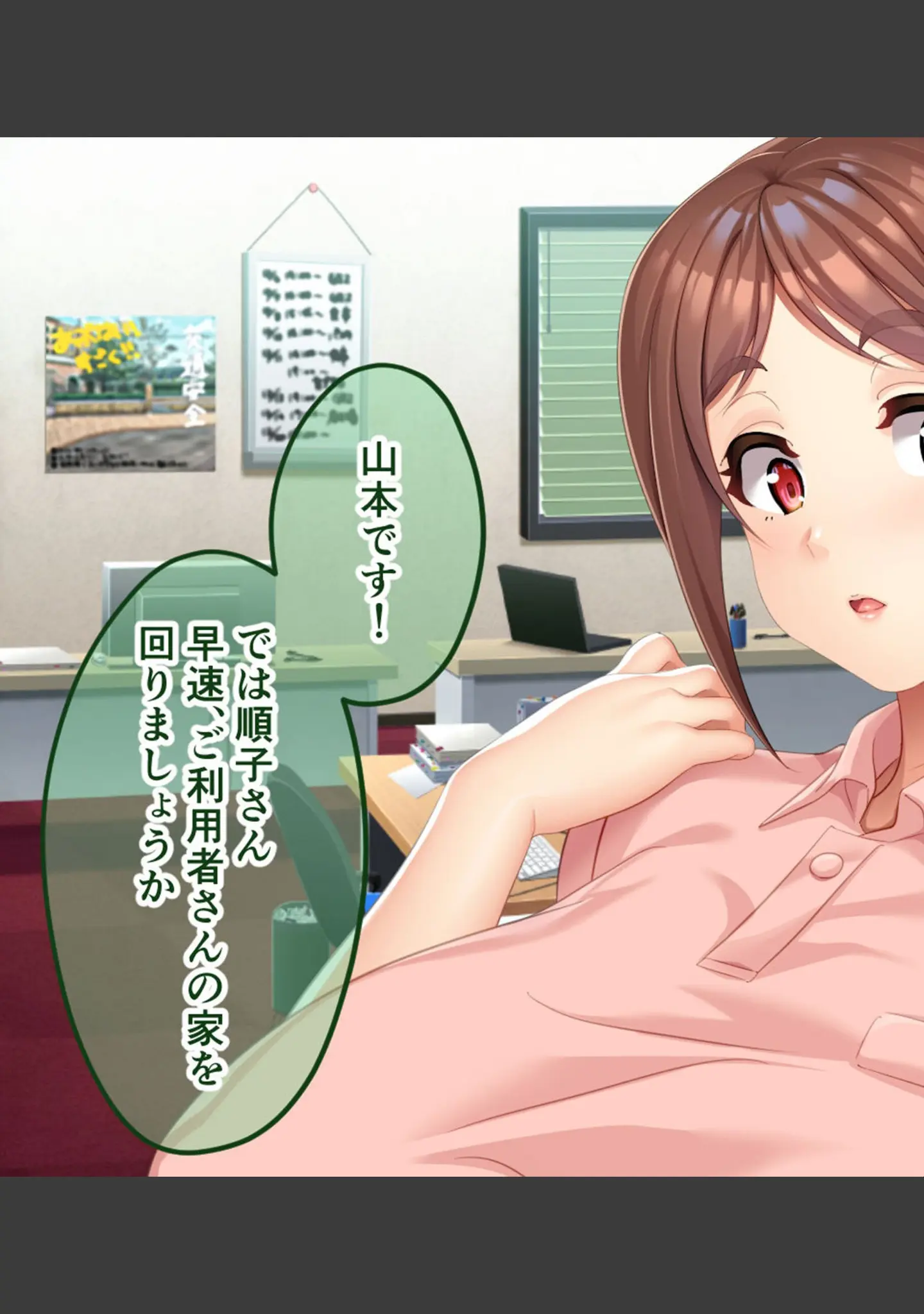 「爆乳ヘルパーさんのドスケベ訪問介護 〜Hなサービスはいかがですか？〜 モザイク版」（大人のSEXY絵本） 試し読み 7ページ目