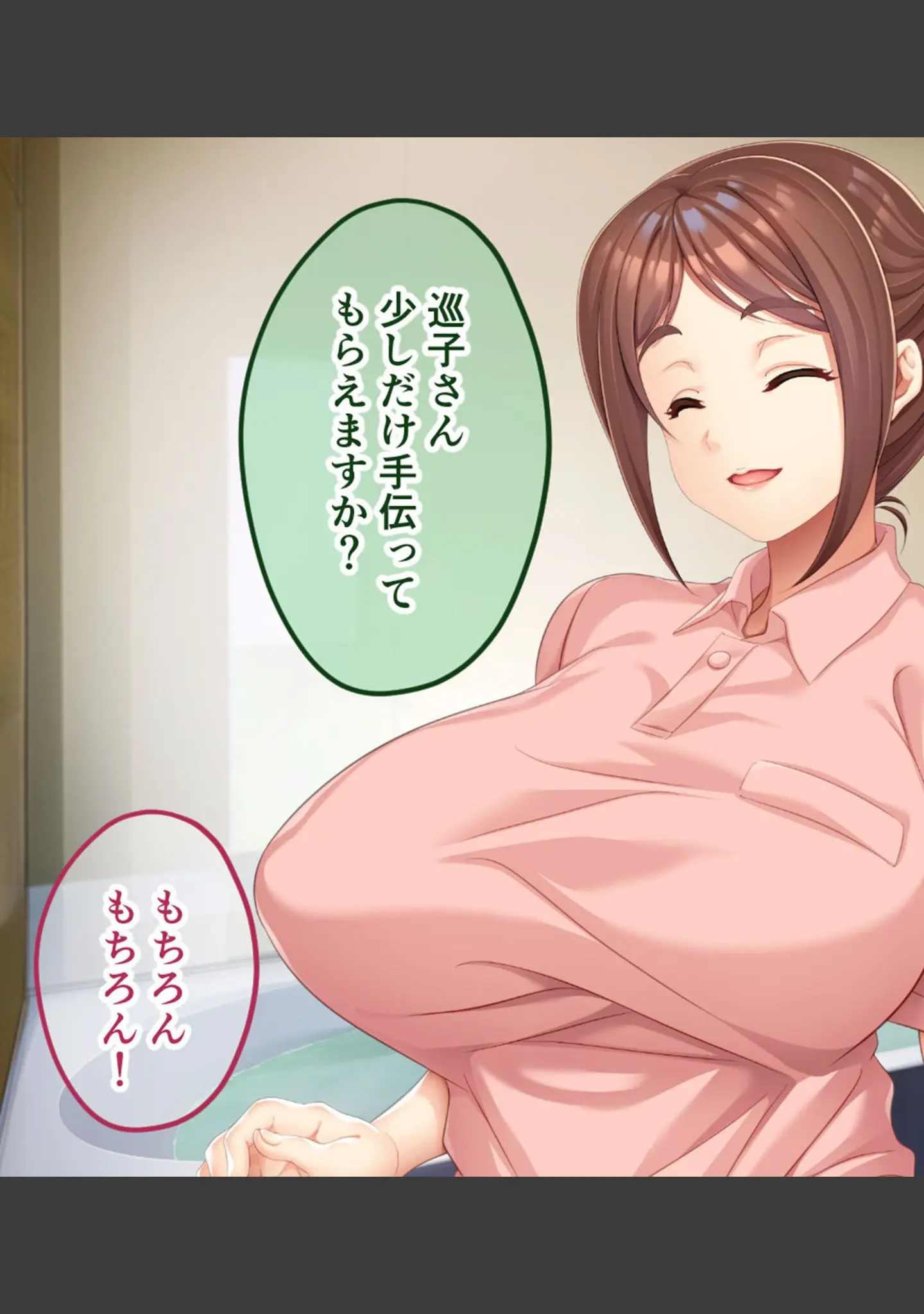 「爆乳ヘルパーさんのドスケベ訪問介護 〜Hなサービスはいかがですか？〜 モザイク版」（大人のSEXY絵本） 試し読み 9ページ目