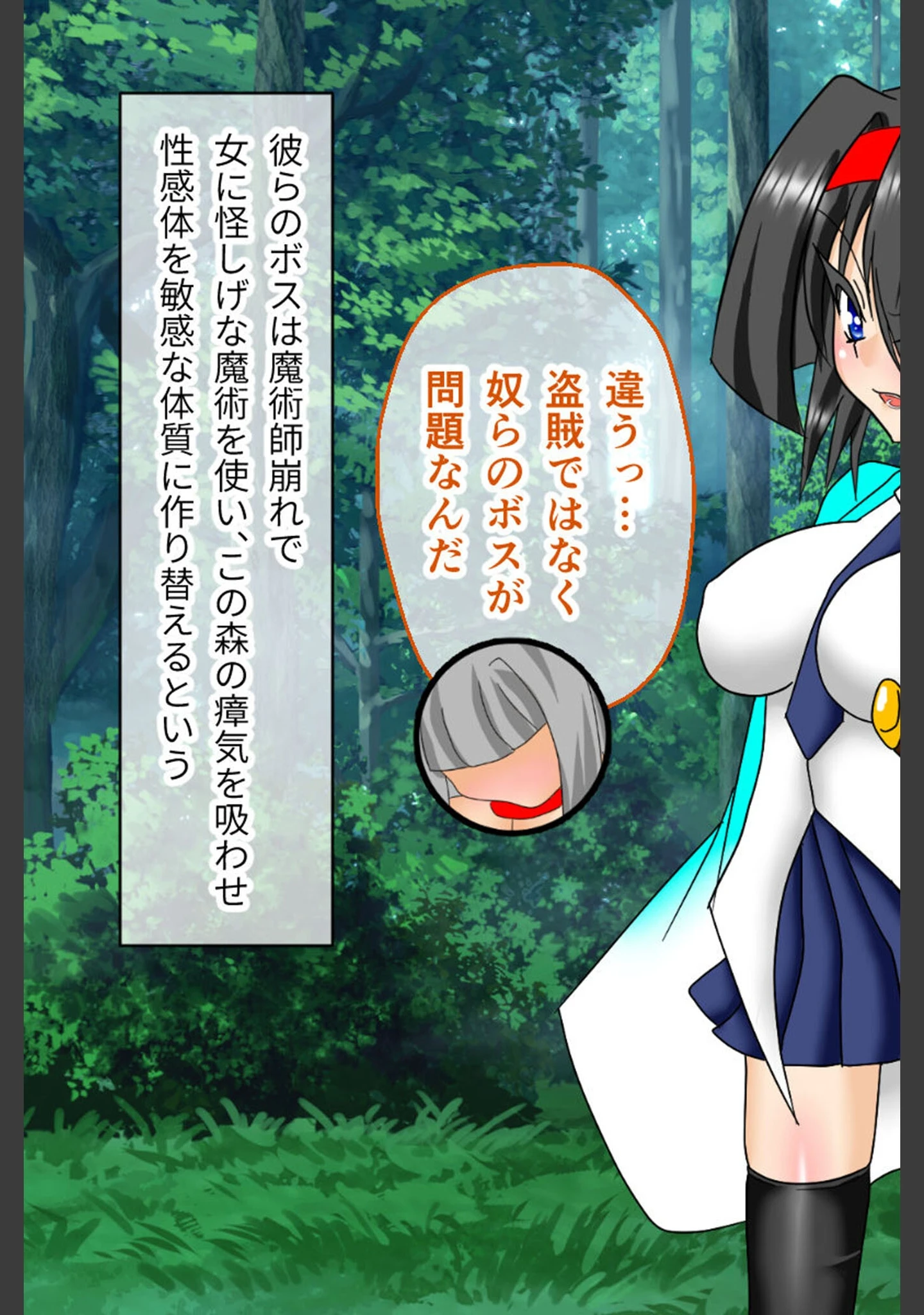 「風紀剣士アサギ CGノベル版 モザイク版 総集編 〜敗北しても屈しません！？ 女剣士たちの白濁ガチイキ冒険譚〜」（大人のSEXY絵本） 試し読み 12ページ目