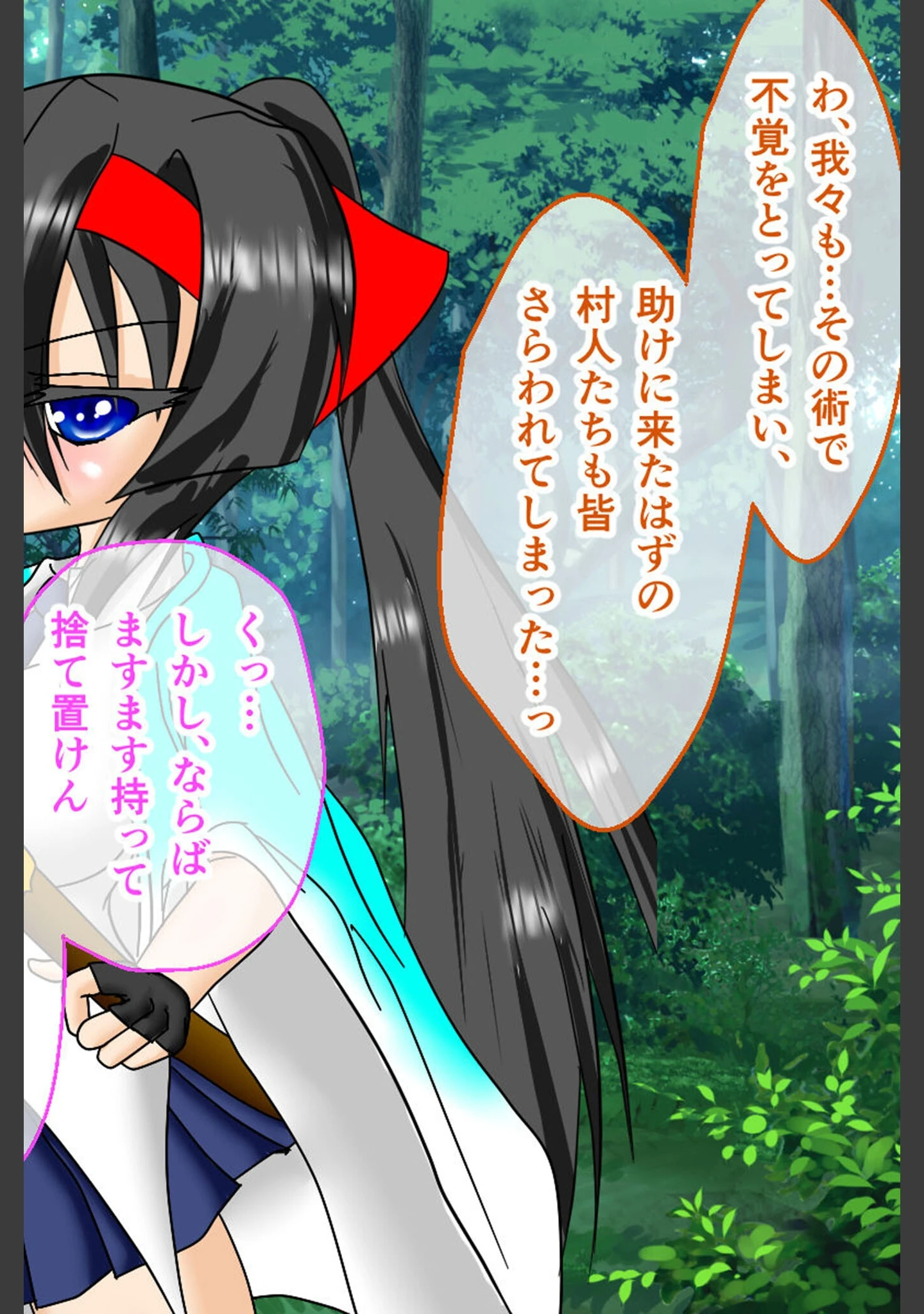 「風紀剣士アサギ CGノベル版 モザイク版 総集編 〜敗北しても屈しません！？ 女剣士たちの白濁ガチイキ冒険譚〜」（大人のSEXY絵本） 試し読み 13ページ目