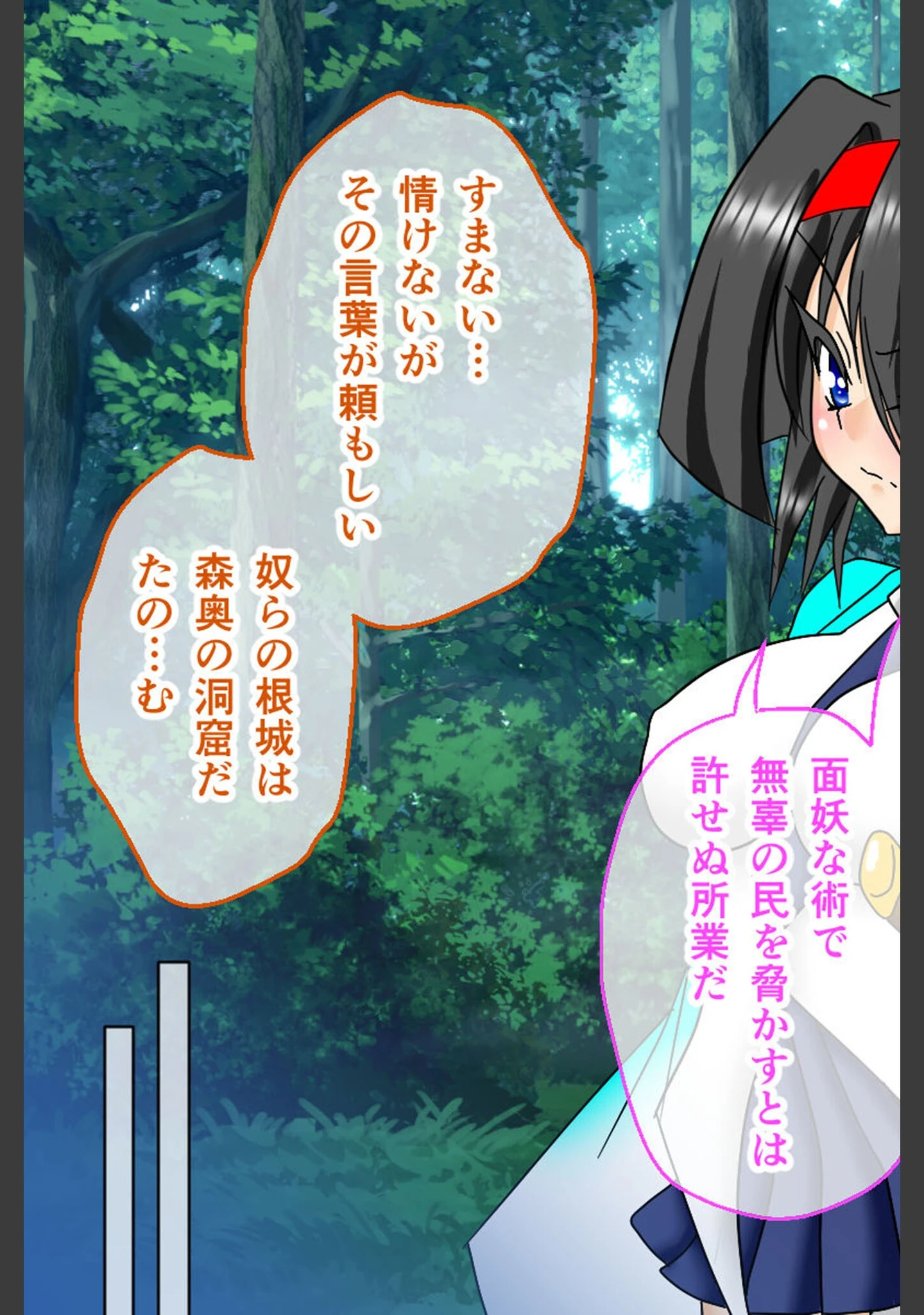 「風紀剣士アサギ CGノベル版 モザイク版 総集編 〜敗北しても屈しません！？ 女剣士たちの白濁ガチイキ冒険譚〜」（大人のSEXY絵本） 試し読み 14ページ目