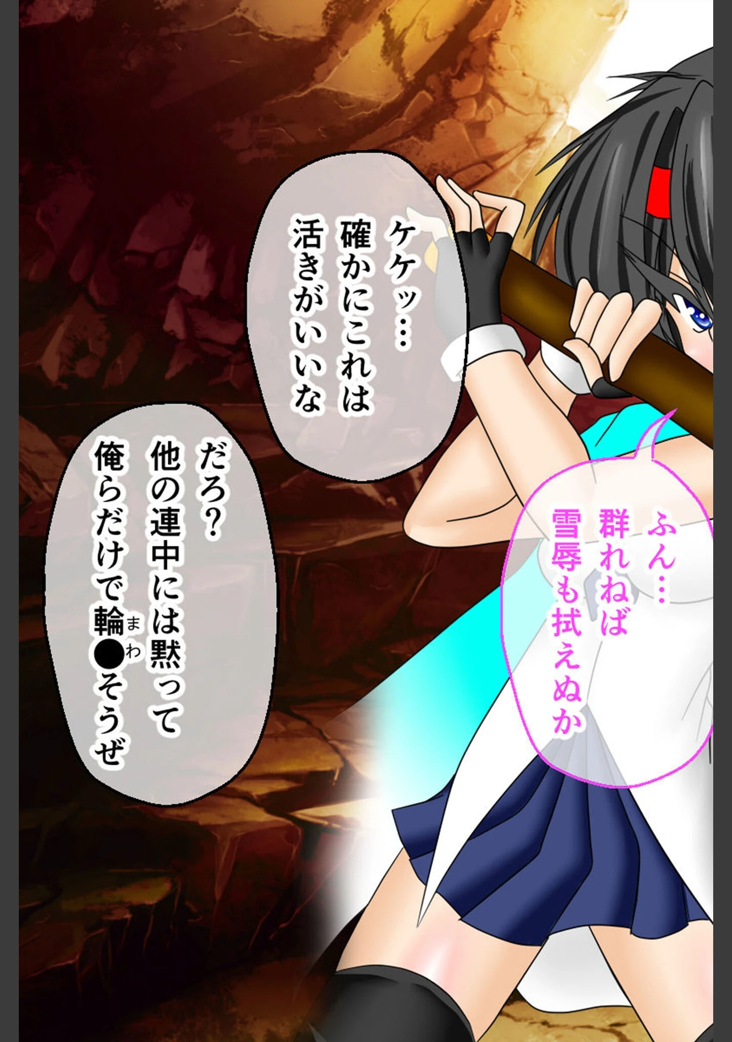 「風紀剣士アサギ CGノベル版 モザイク版 総集編 〜敗北しても屈しません！？ 女剣士たちの白濁ガチイキ冒険譚〜」（大人のSEXY絵本） 試し読み 16ページ目