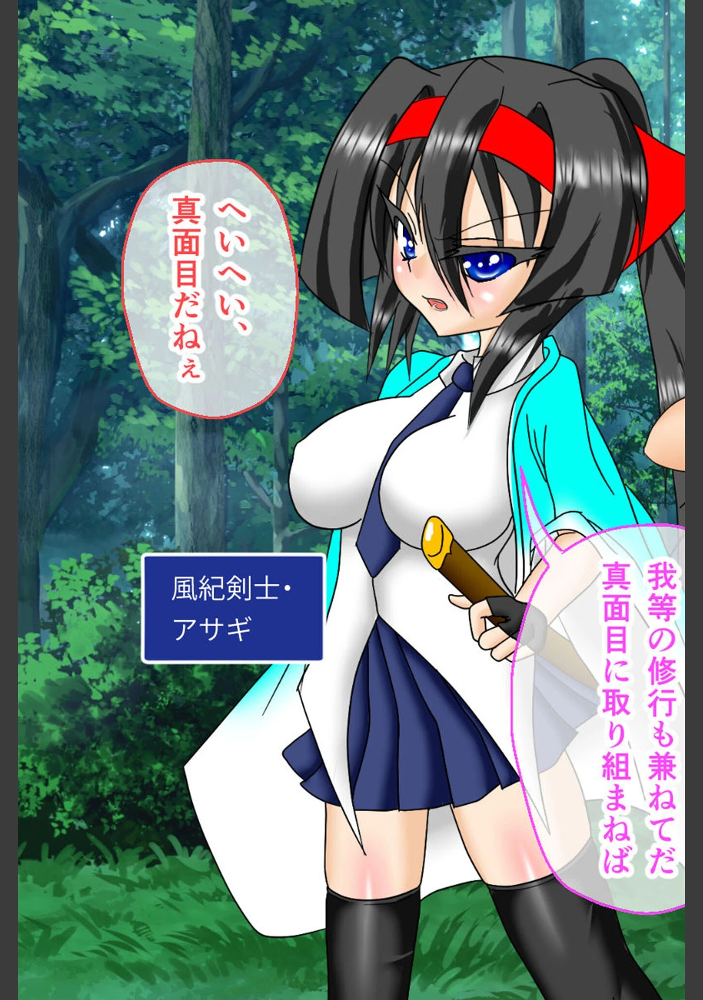「風紀剣士アサギ CGノベル版 モザイク版 総集編 〜敗北しても屈しません！？ 女剣士たちの白濁ガチイキ冒険譚〜」（大人のSEXY絵本） 試し読み 4ページ目