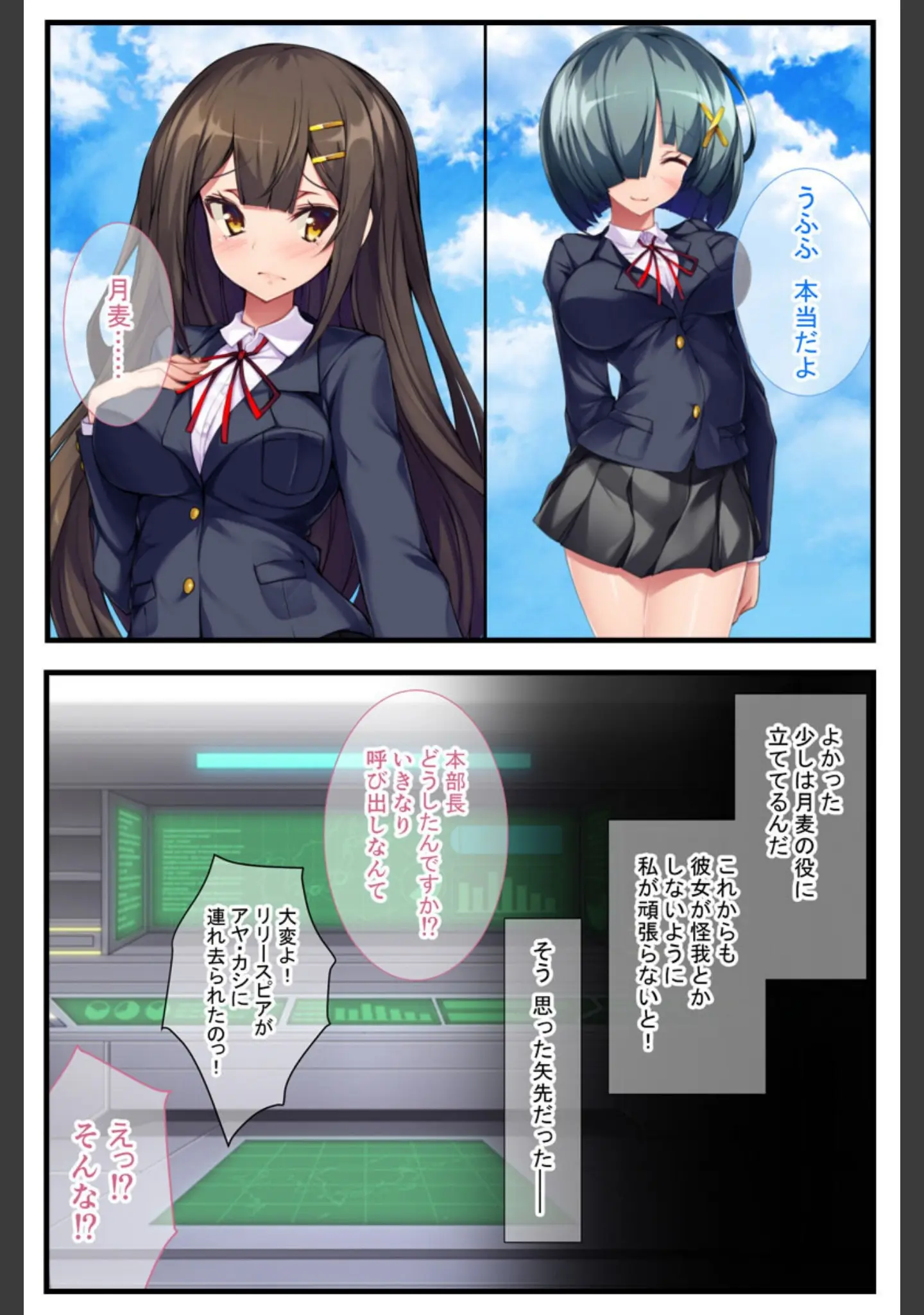 「魔法ヒロイン、敗北。 〜悪堕ちした親友が触手で躾けてくるのに抗えない…〜 モザイク版」（大人のSEXY絵本） 試し読み 4ページ目