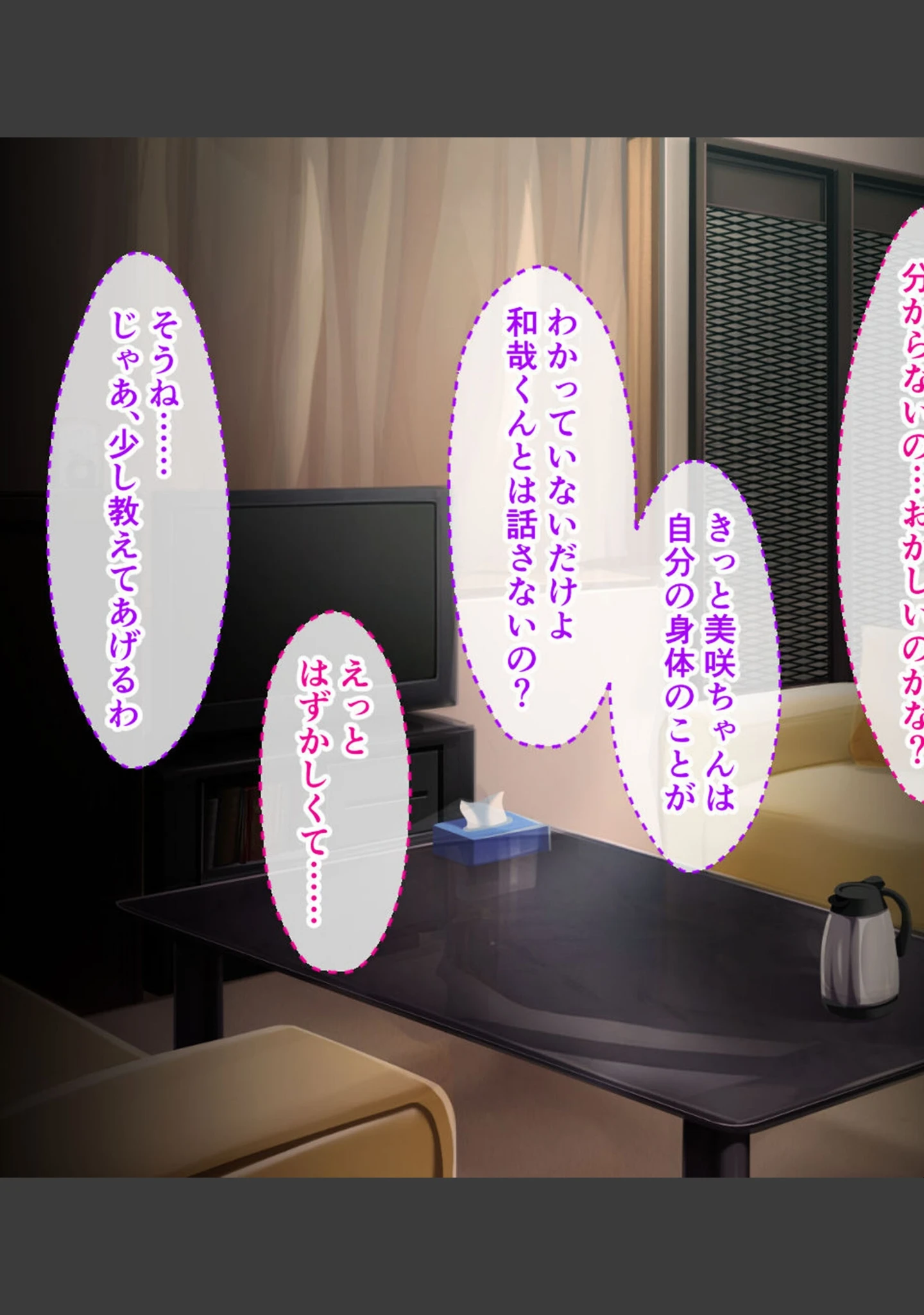 「母娘3P妊活エッチ 〜セックス指導でハメまくりナカ良し家庭〜 モザイク版」（大人のSEXY絵本） 試し読み 7ページ目