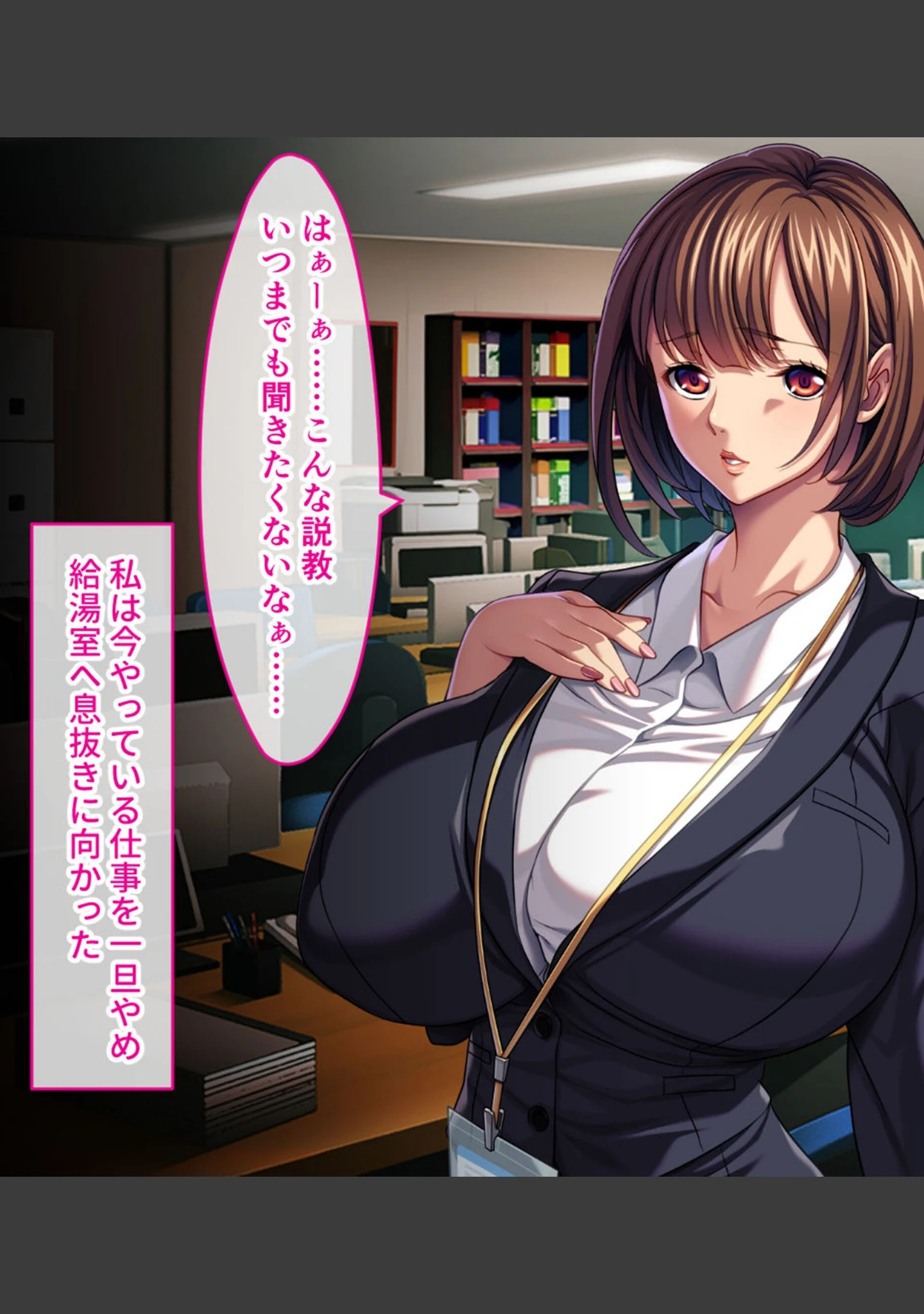 「白濁温泉ゆきずり慕情 〜爆乳OLがゲス上司の肉棒に堕ちるまで〜 モザイク版」（大人のSEXY絵本） 試し読み 3ページ目