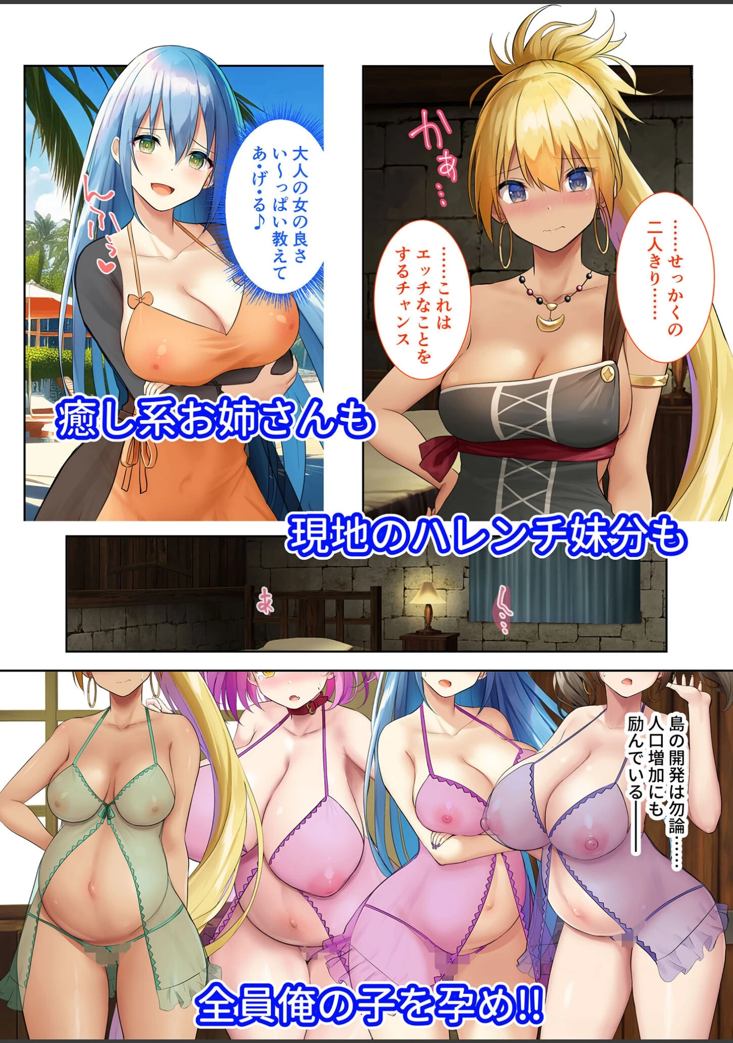 「ハーレム島へようこそ！ 〜リゾート気分で楽しむ？孕まセックス計画〜 モザイク版」（BENETTY） 試し読み 10ページ目