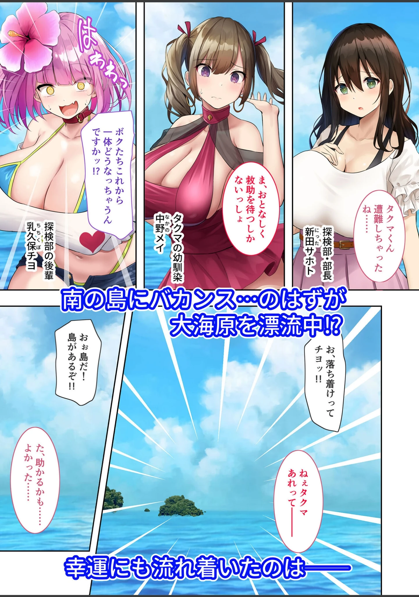 「ハーレム島へようこそ！ 〜リゾート気分で楽しむ？孕まセックス計画〜 モザイク版」（BENETTY） 試し読み 2ページ目