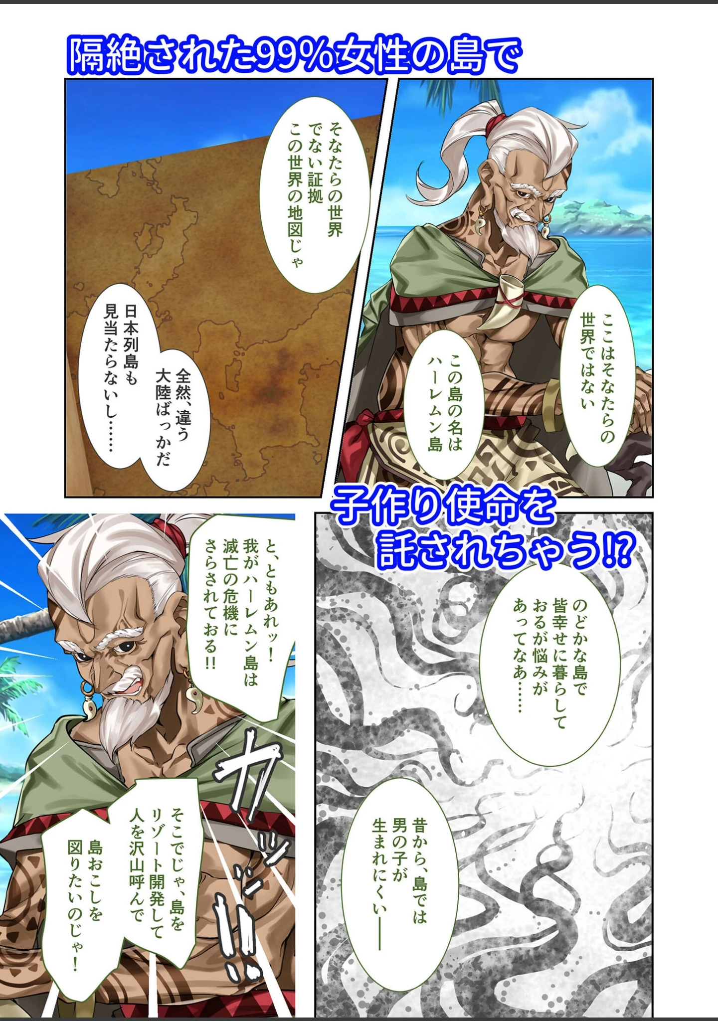 「ハーレム島へようこそ！ 〜リゾート気分で楽しむ？孕まセックス計画〜 モザイク版」（BENETTY） 試し読み 3ページ目