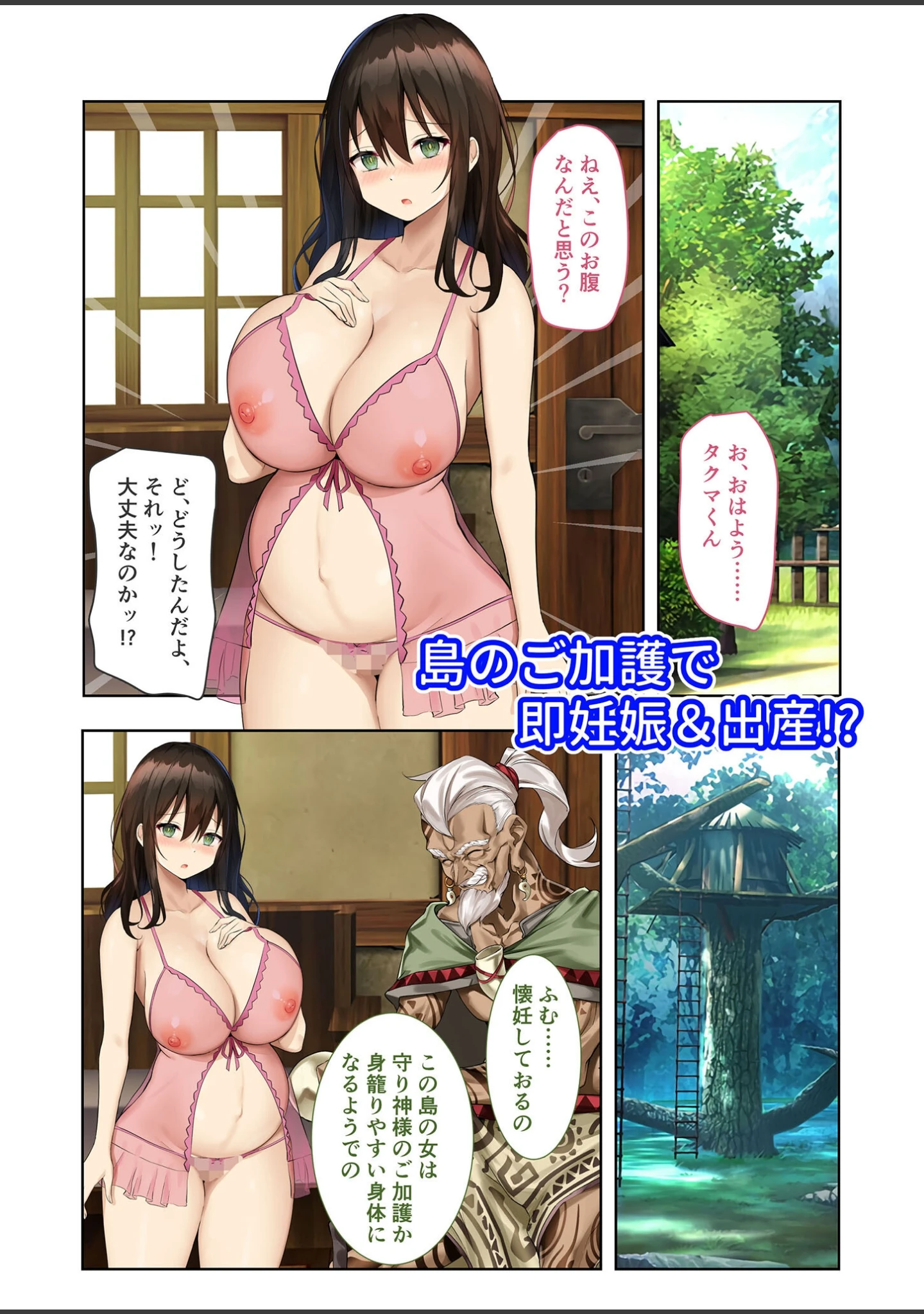 「ハーレム島へようこそ！ 〜リゾート気分で楽しむ？孕まセックス計画〜 モザイク版」（BENETTY） 試し読み 6ページ目