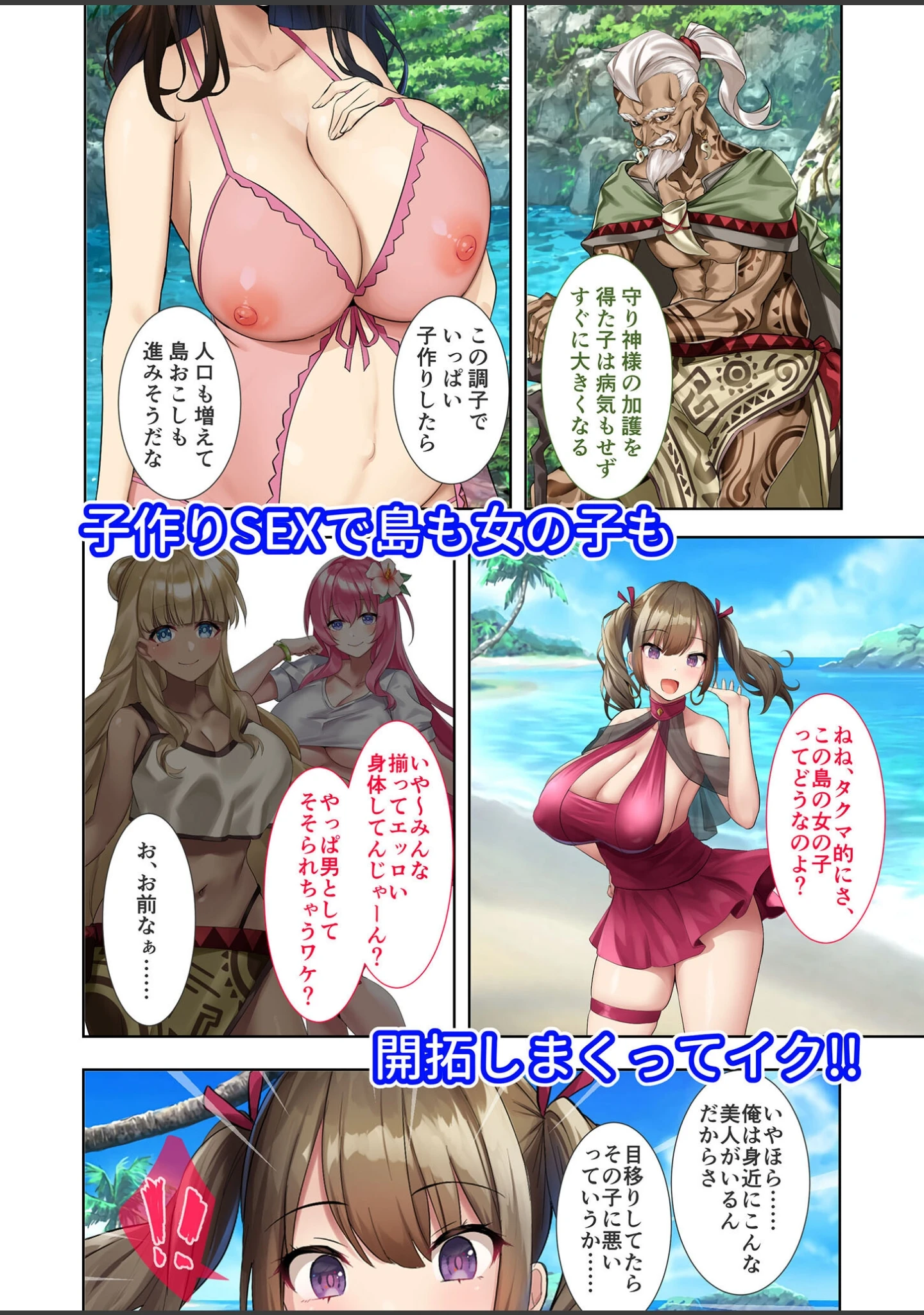 「ハーレム島へようこそ！ 〜リゾート気分で楽しむ？孕まセックス計画〜 モザイク版」（BENETTY） 試し読み 7ページ目