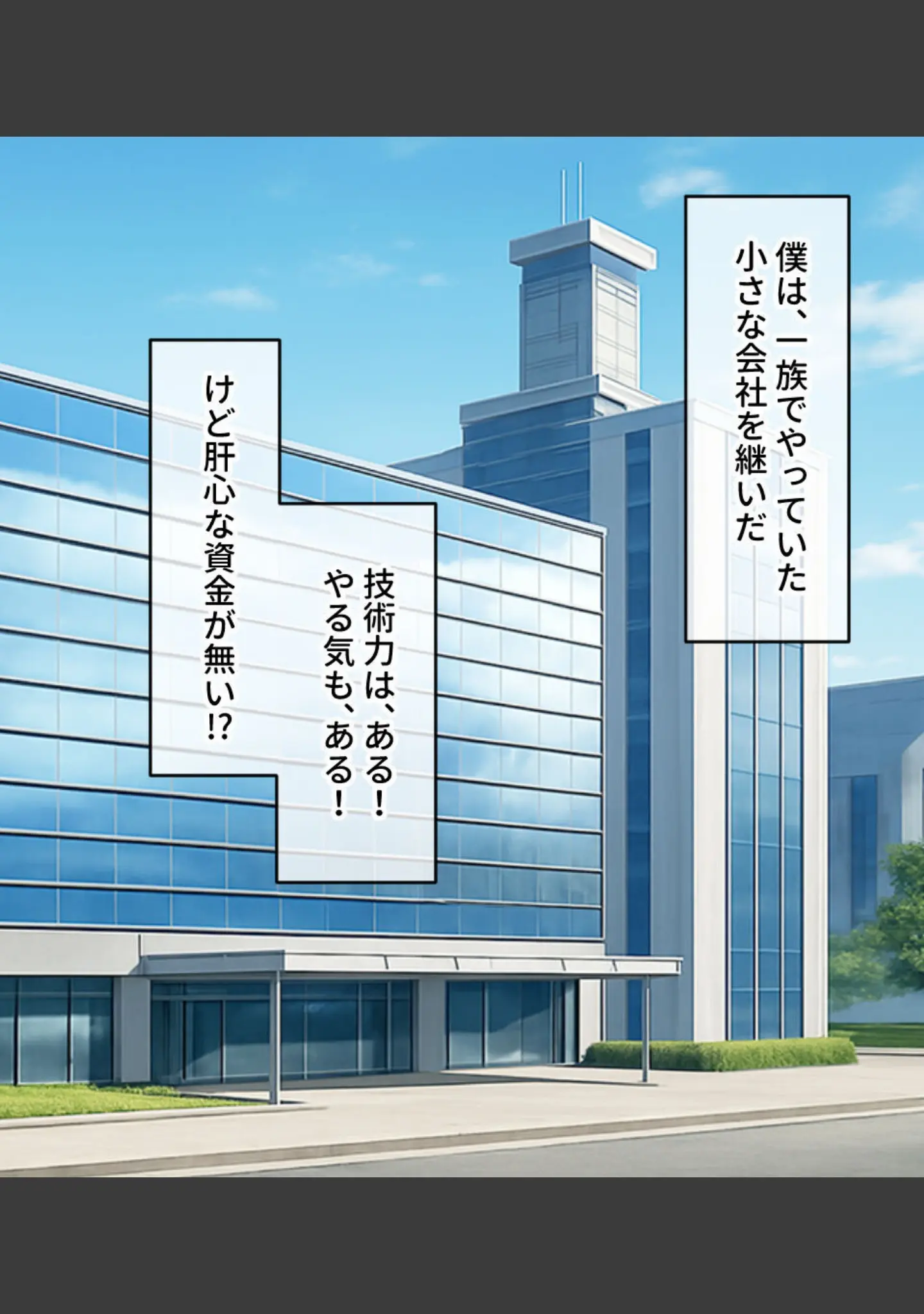 「W女社長は僕専属の女王様！？ 〜悦楽合併するのはどっち？挟まれた僕の生存戦略〜 モザイク版」（大人のSEXY絵本） 試し読み 2ページ目