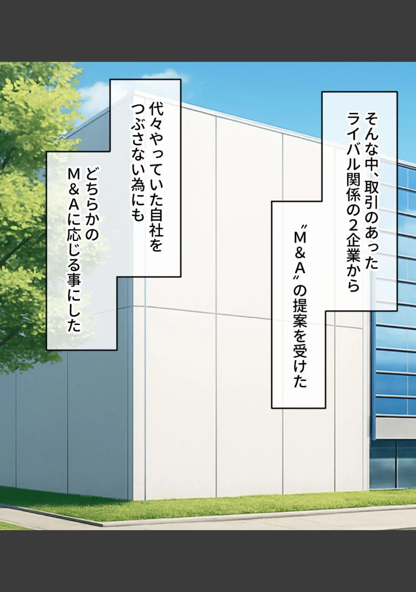 「W女社長は僕専属の女王様！？ 〜悦楽合併するのはどっち？挟まれた僕の生存戦略〜 モザイク版」（大人のSEXY絵本） 試し読み 3ページ目