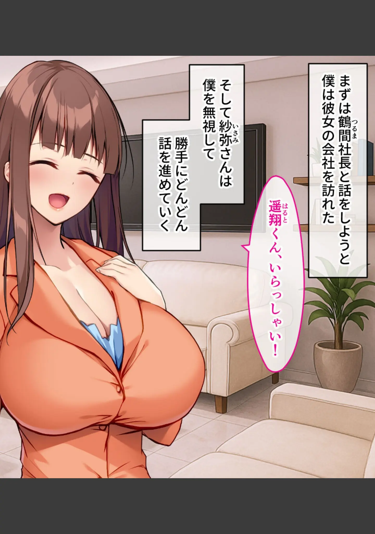 「W女社長は僕専属の女王様！？ 〜悦楽合併するのはどっち？挟まれた僕の生存戦略〜 モザイク版」（大人のSEXY絵本） 試し読み 4ページ目