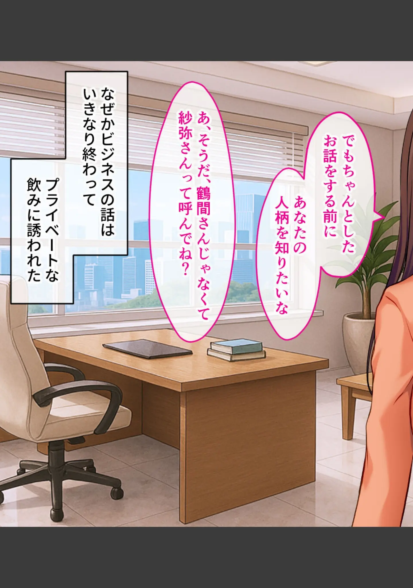 「W女社長は僕専属の女王様！？ 〜悦楽合併するのはどっち？挟まれた僕の生存戦略〜 モザイク版」（大人のSEXY絵本） 試し読み 5ページ目