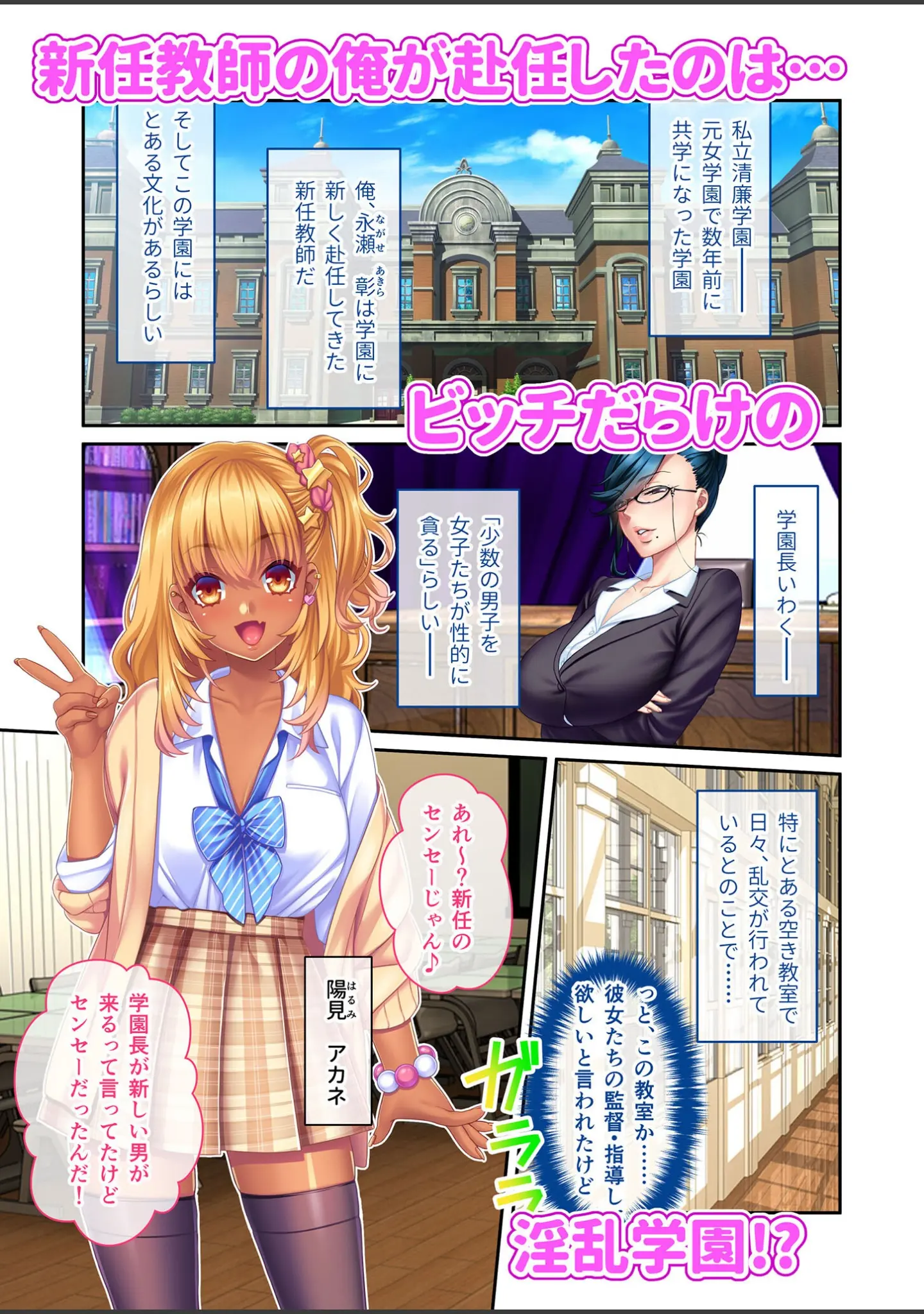 「ギャル痴女ビッチの誘惑SEX合戦！！ 〜童貞センセーを搾りまくる学園ハーレム♪〜 モザイク版」（BENETTY） 試し読み 2ページ目