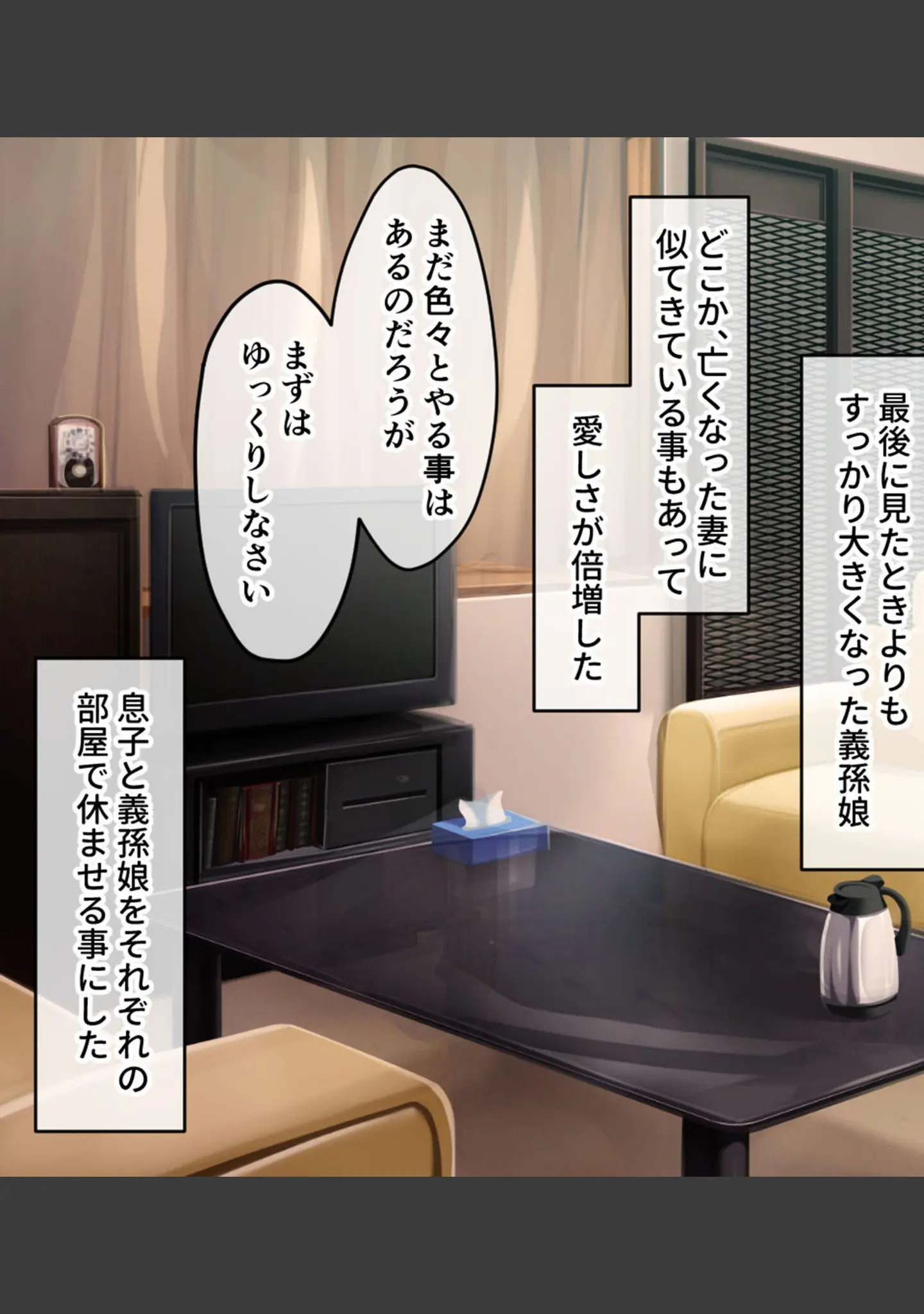 「じぃじと義孫の背徳純愛 〜愛と欲望に濡れる無垢なカラダ〜 モザイク版」（大人のSEXY絵本） 試し読み 7ページ目