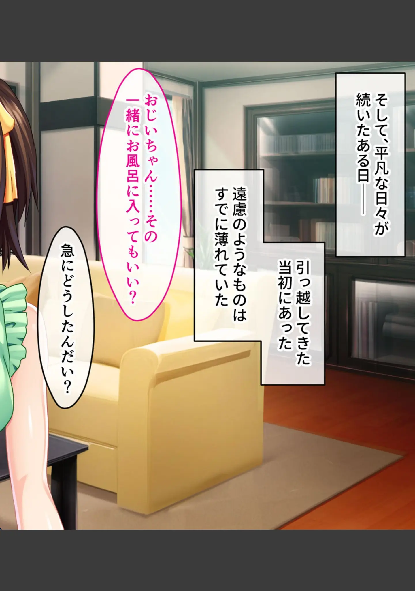 「じぃじと義孫の背徳純愛 〜愛と欲望に濡れる無垢なカラダ〜 モザイク版」（大人のSEXY絵本） 試し読み 8ページ目