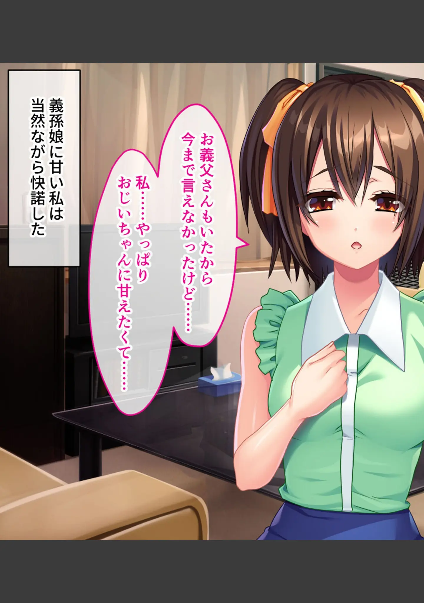 「じぃじと義孫の背徳純愛 〜愛と欲望に濡れる無垢なカラダ〜 モザイク版」（大人のSEXY絵本） 試し読み 9ページ目