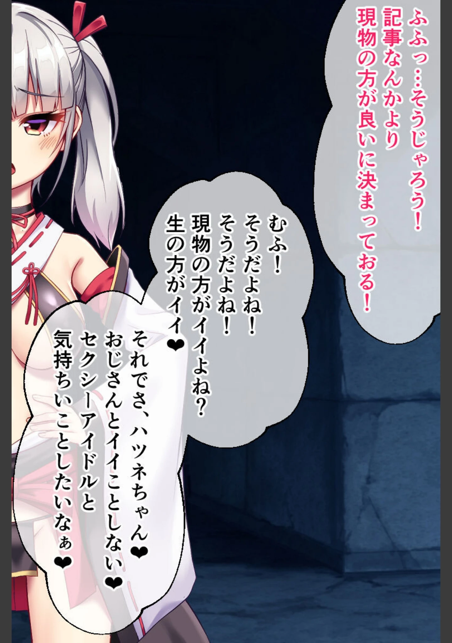 「悪霊退散！おねが〜い！色神様 モザイク版」（大人のSEXY絵本） 試し読み 4ページ目
