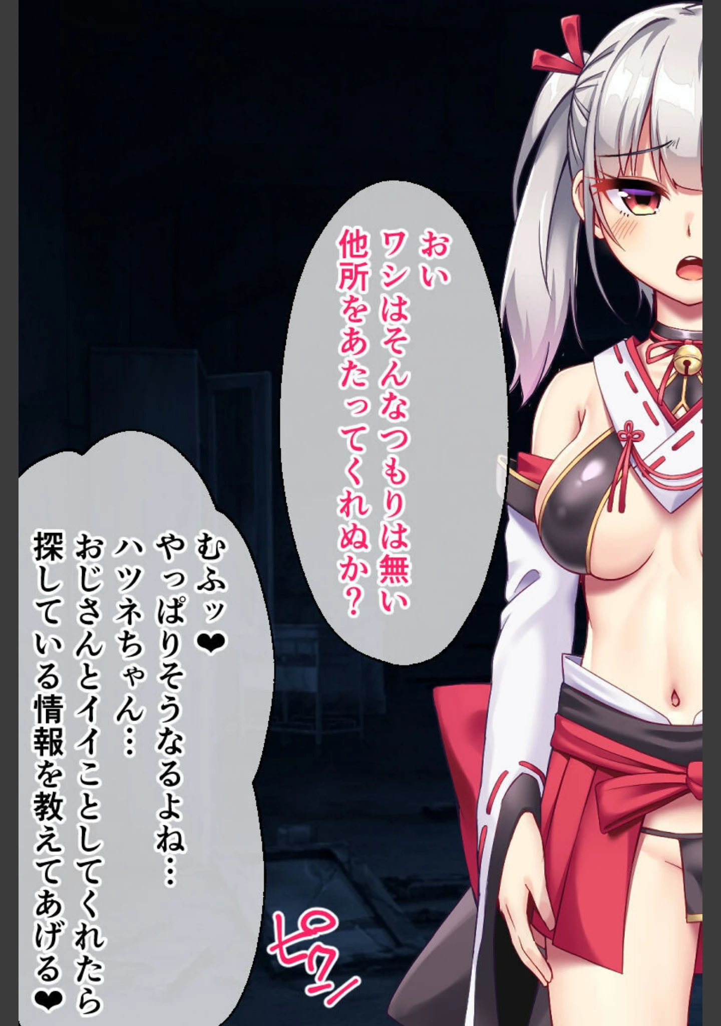 「悪霊退散！おねが〜い！色神様 モザイク版」（大人のSEXY絵本） 試し読み 5ページ目