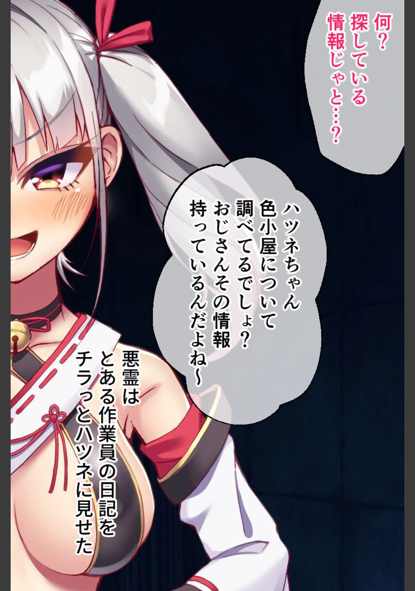 「悪霊退散！おねが〜い！色神様 モザイク版」（大人のSEXY絵本） 試し読み 6ページ目