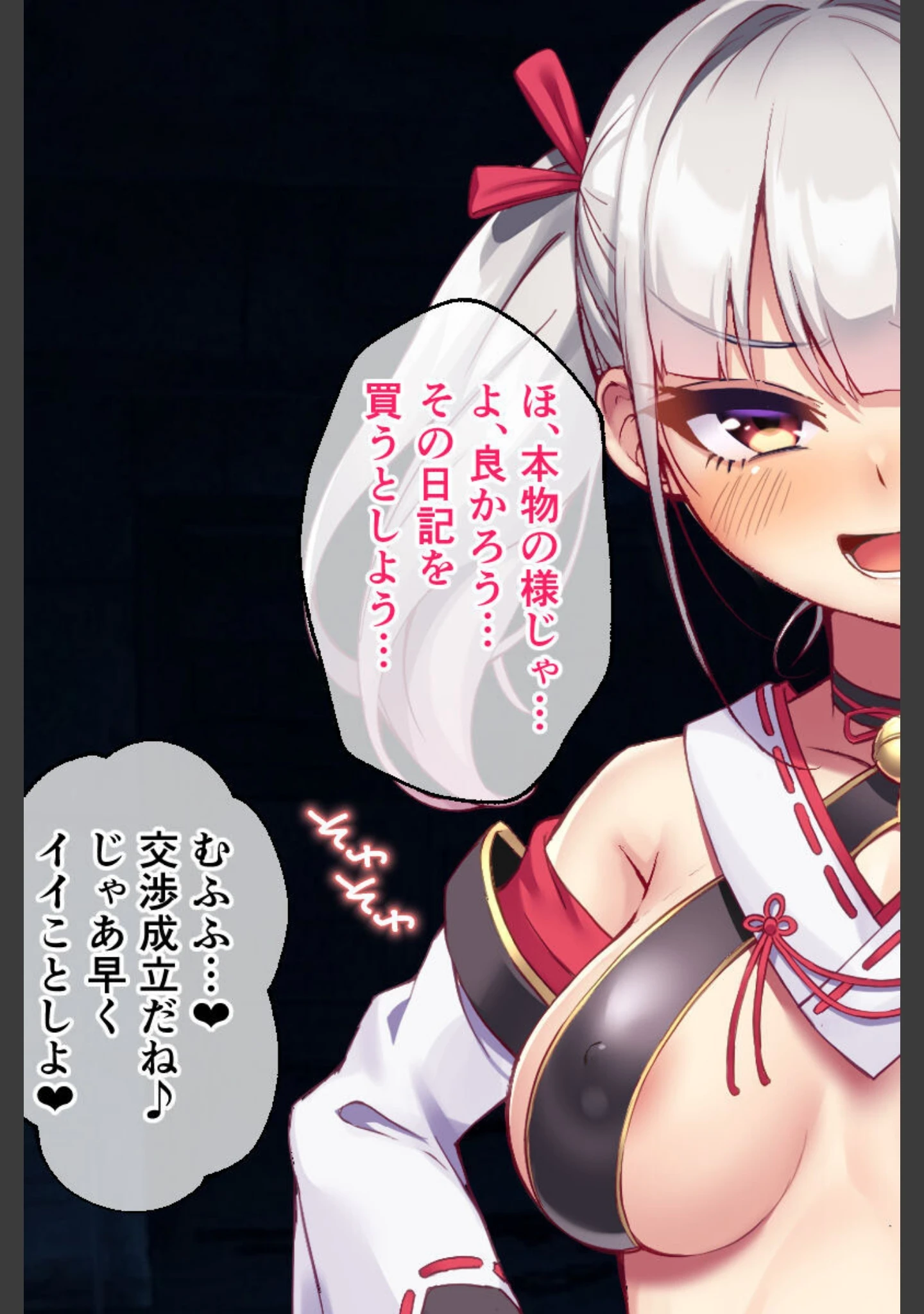 「悪霊退散！おねが〜い！色神様 モザイク版」（大人のSEXY絵本） 試し読み 7ページ目