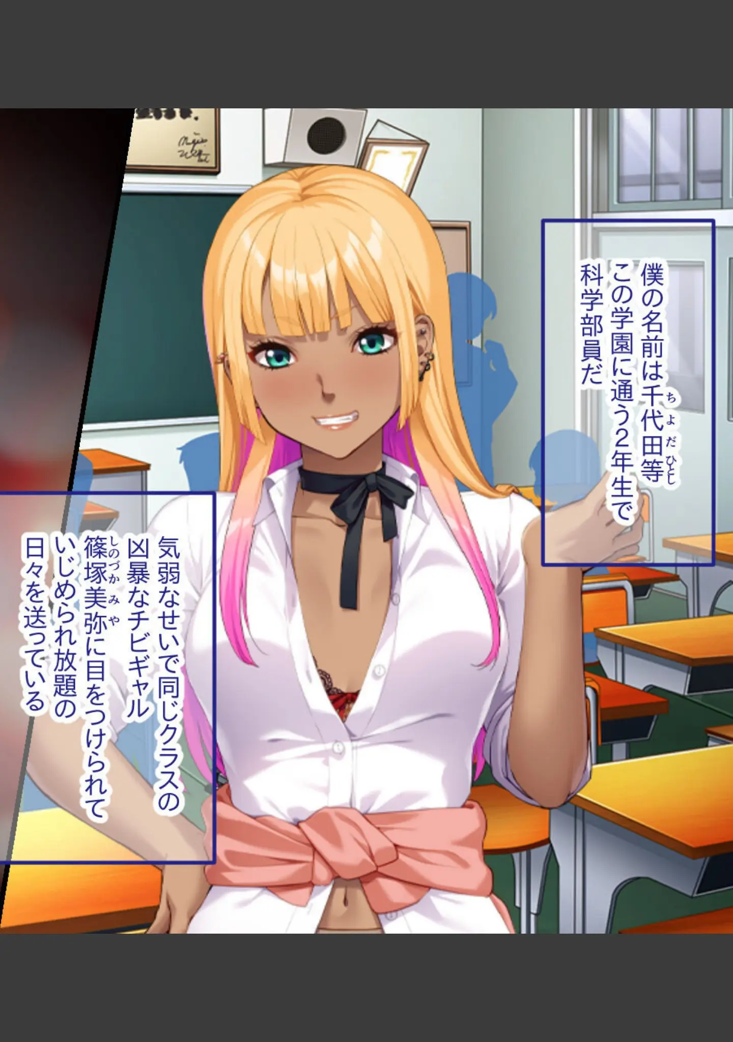 「陰キャくんのアレしか勝たん♪〜復讐失敗！？じゃじゃ馬ギャルとのエンドレス性活〜 モザイク版」（大人のSEXY絵本） 試し読み 2ページ目