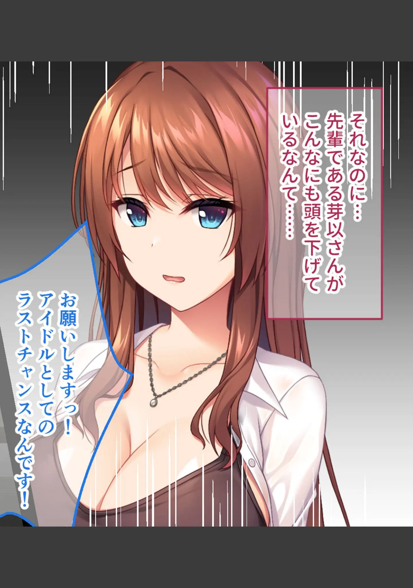 「アイドルのナマ配信〜清純派アイドルのドスケベ投げ銭対決！！ 〜CGノベル版 モザイク版」（大人のSEXY絵本） 試し読み 10ページ目