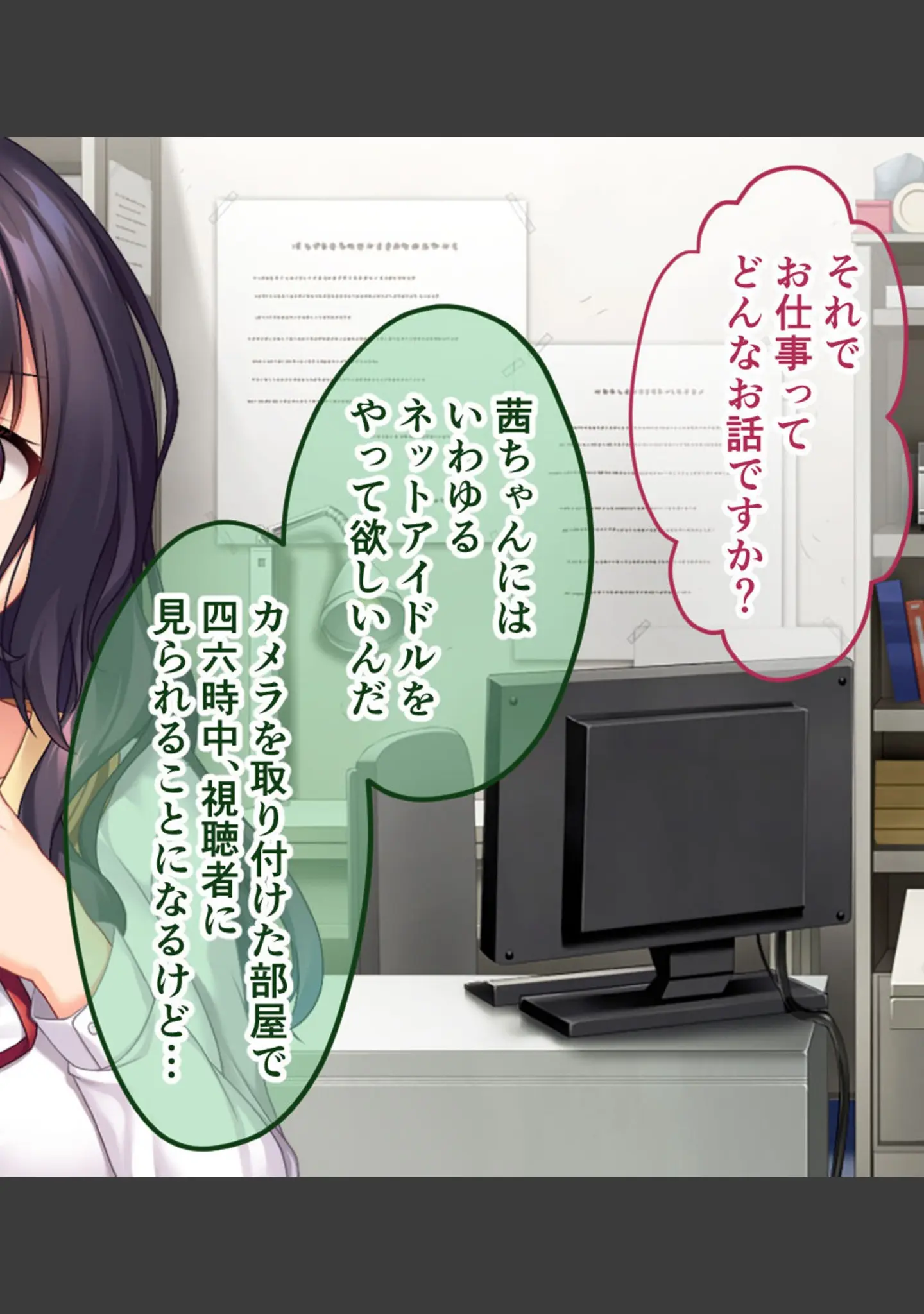 「アイドルのナマ配信〜清純派アイドルのドスケベ投げ銭対決！！ 〜CGノベル版 モザイク版」（大人のSEXY絵本） 試し読み 4ページ目