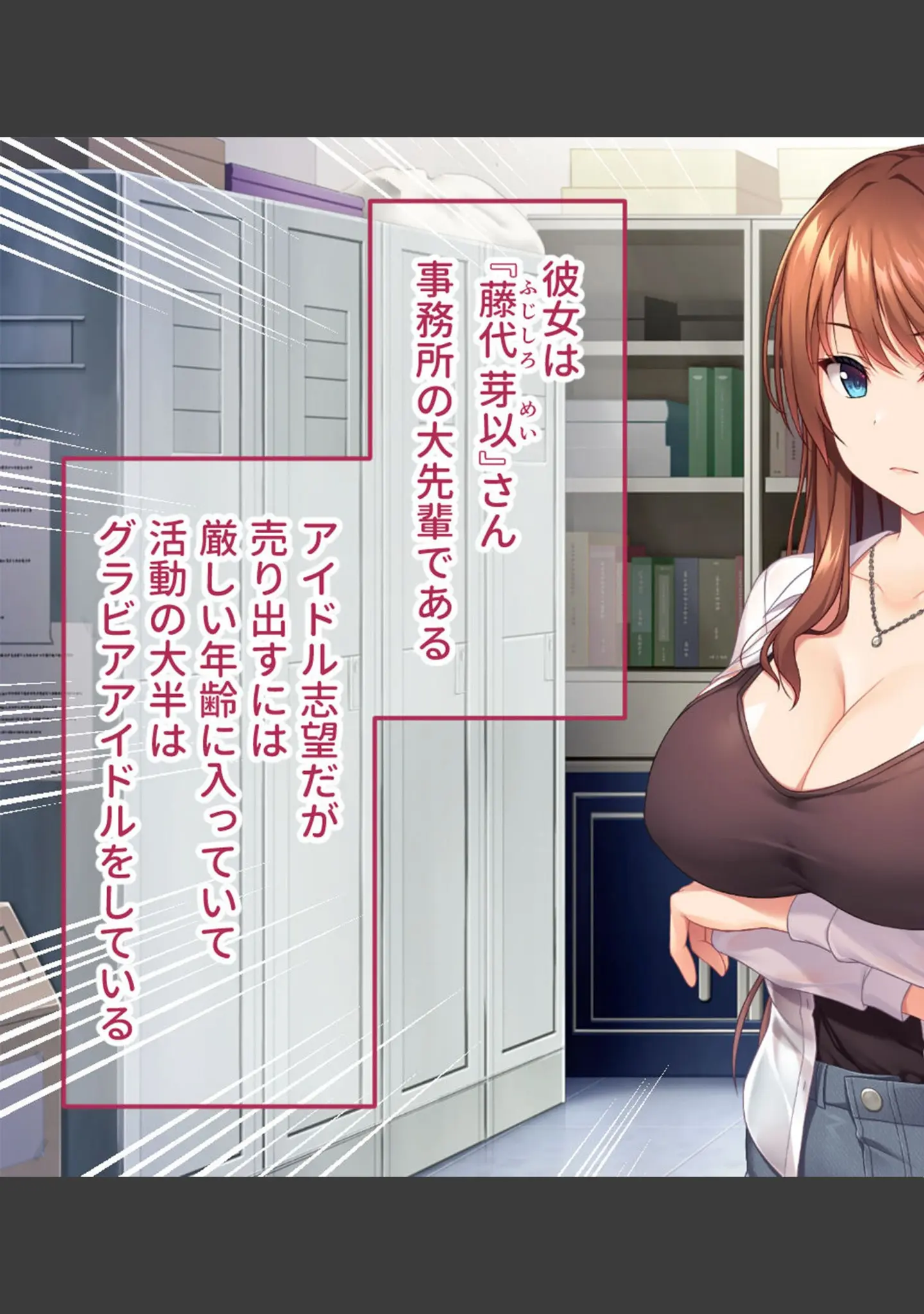 「アイドルのナマ配信〜清純派アイドルのドスケベ投げ銭対決！！ 〜CGノベル版 モザイク版」（大人のSEXY絵本） 試し読み 7ページ目