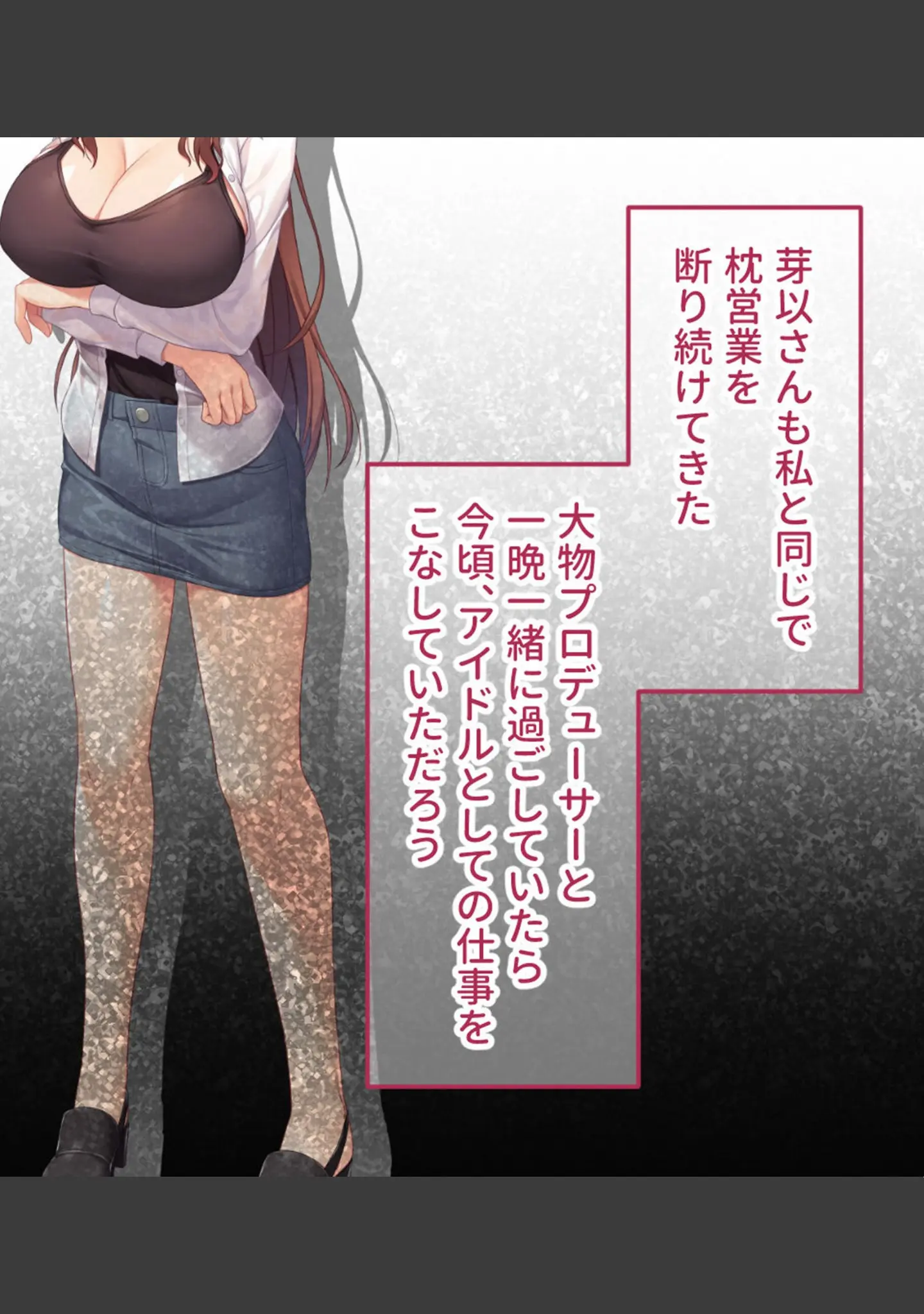 「アイドルのナマ配信〜清純派アイドルのドスケベ投げ銭対決！！ 〜CGノベル版 モザイク版」（大人のSEXY絵本） 試し読み 8ページ目