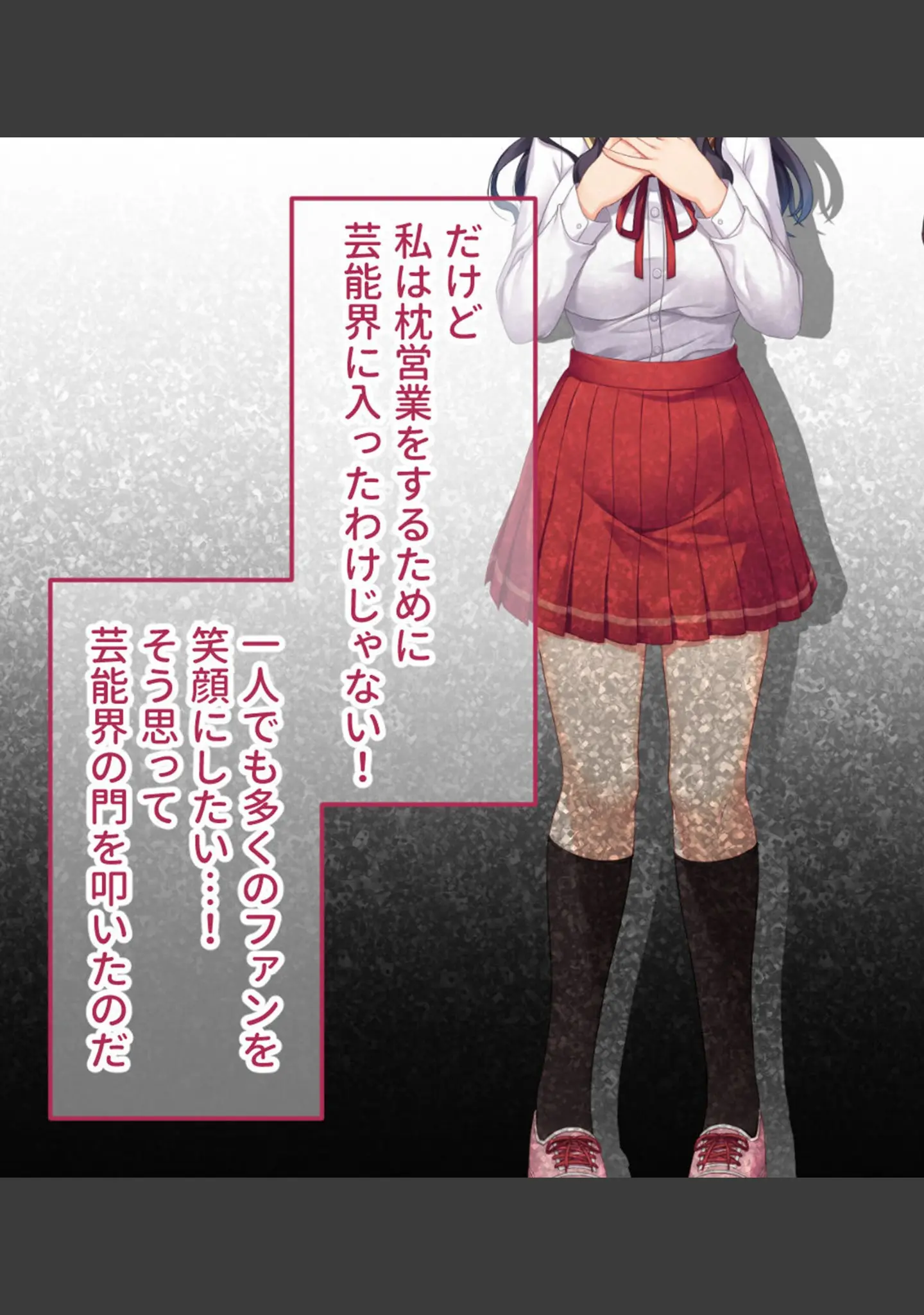 「アイドルのナマ配信〜清純派アイドルのドスケベ投げ銭対決！！ 〜CGノベル版 モザイク版」（大人のSEXY絵本） 試し読み 9ページ目